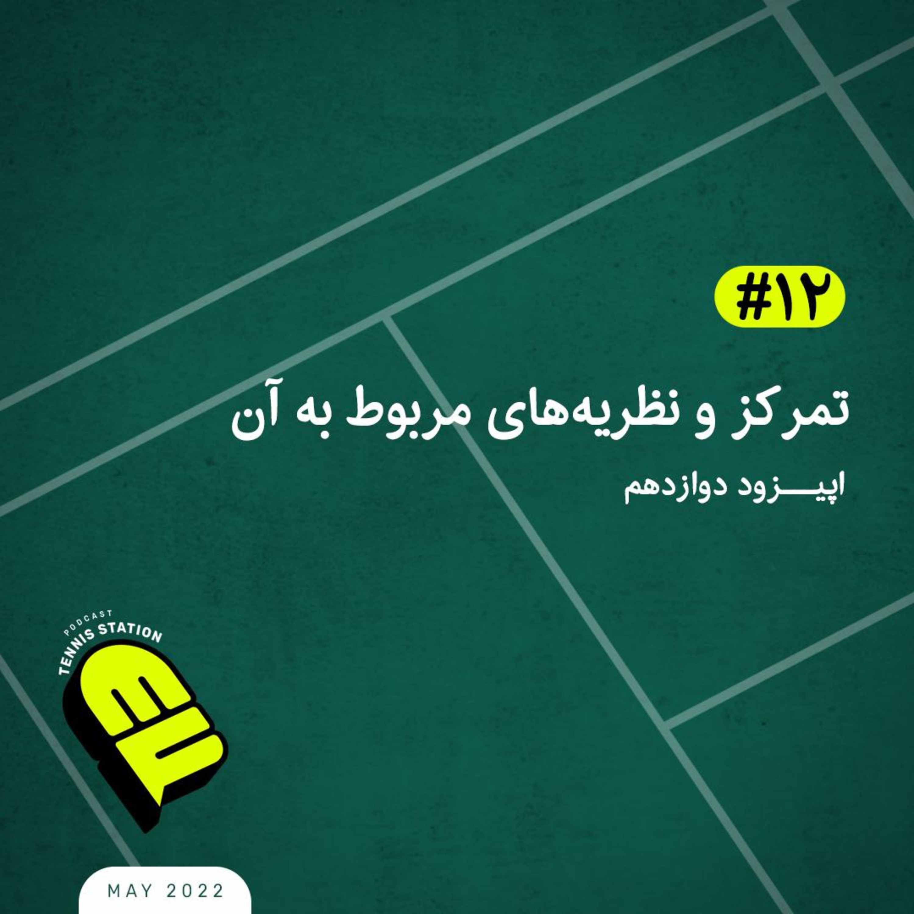 کاور تمرکز و نظریههای مربوط به آن