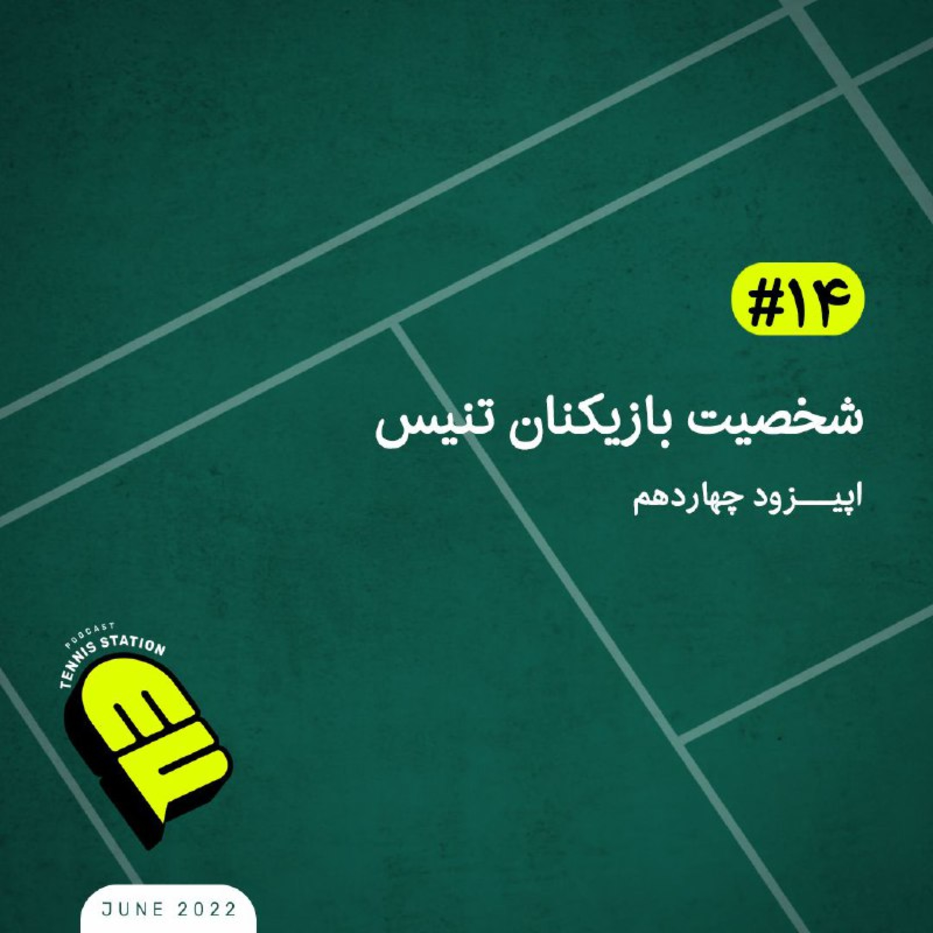 کاور شخصیت بازیکنان تنیس
