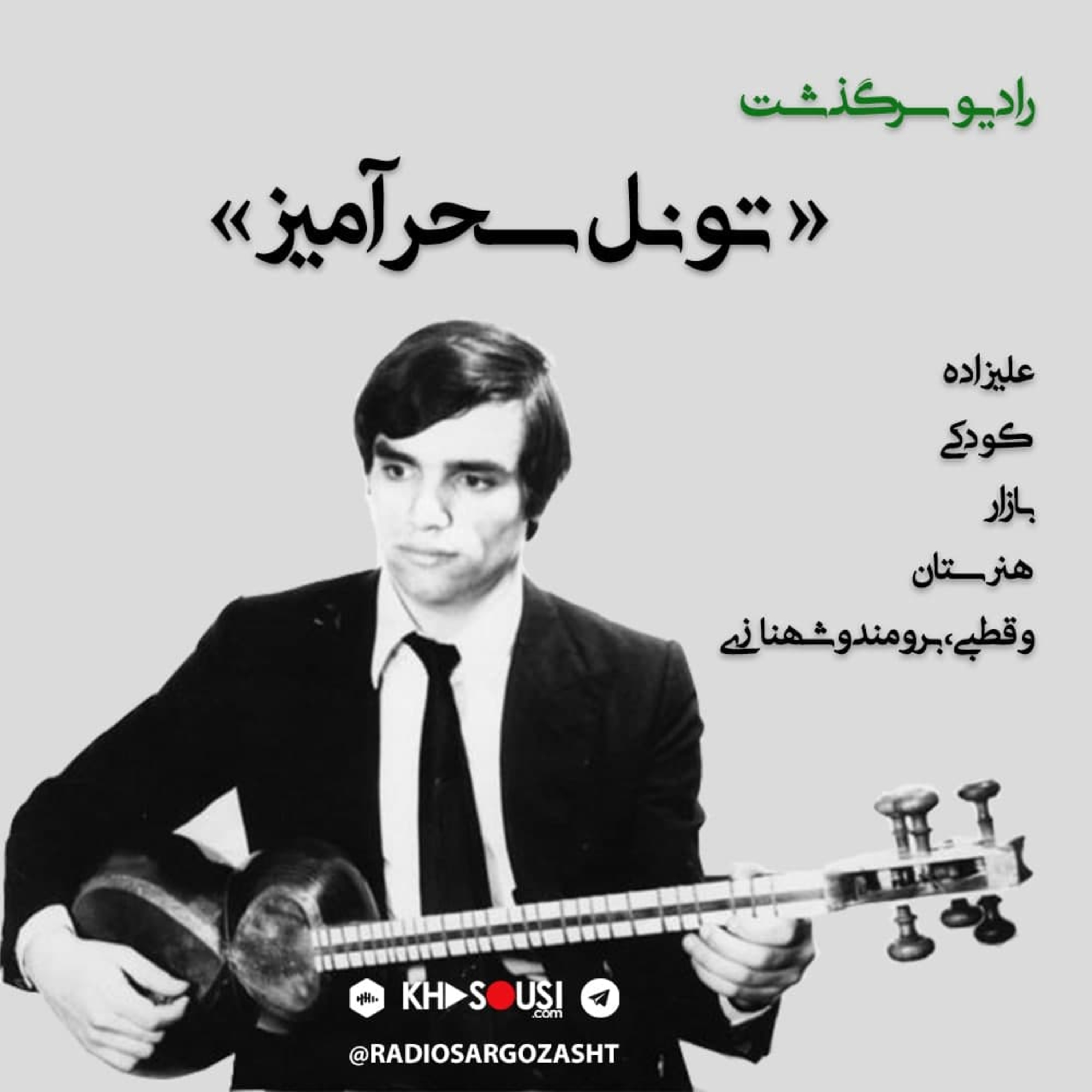 کاور ۳. تونل سحرآمیز