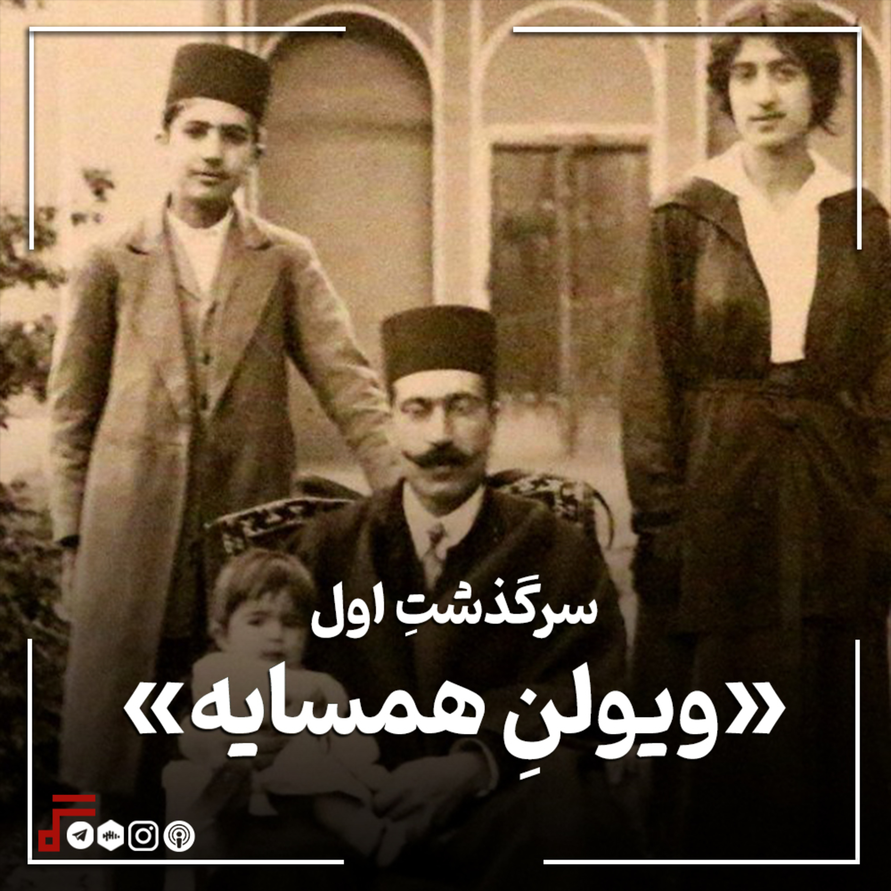 کاور «ویولن همسایه»