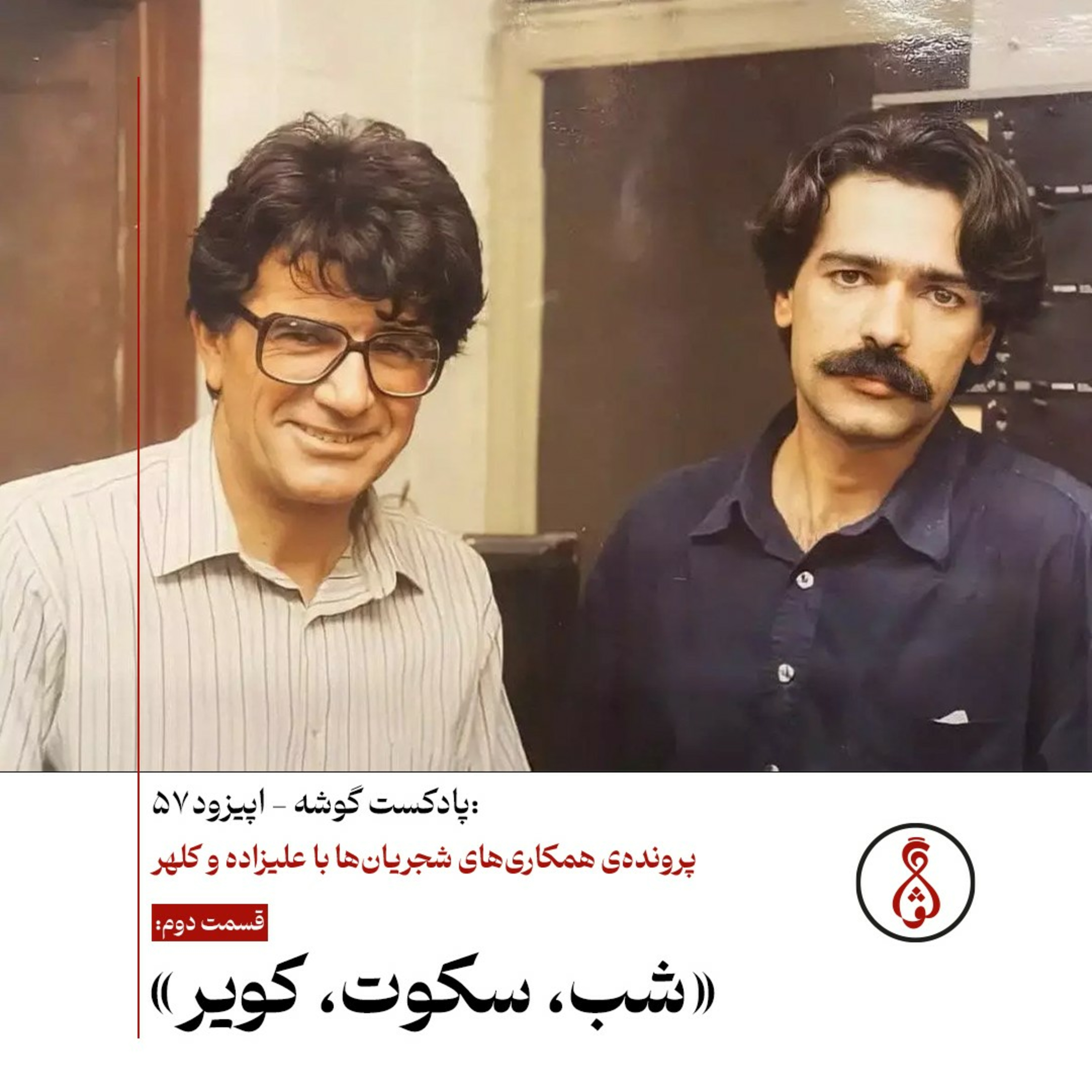 کاور ۵۷- «شب، سکوت، کویر»