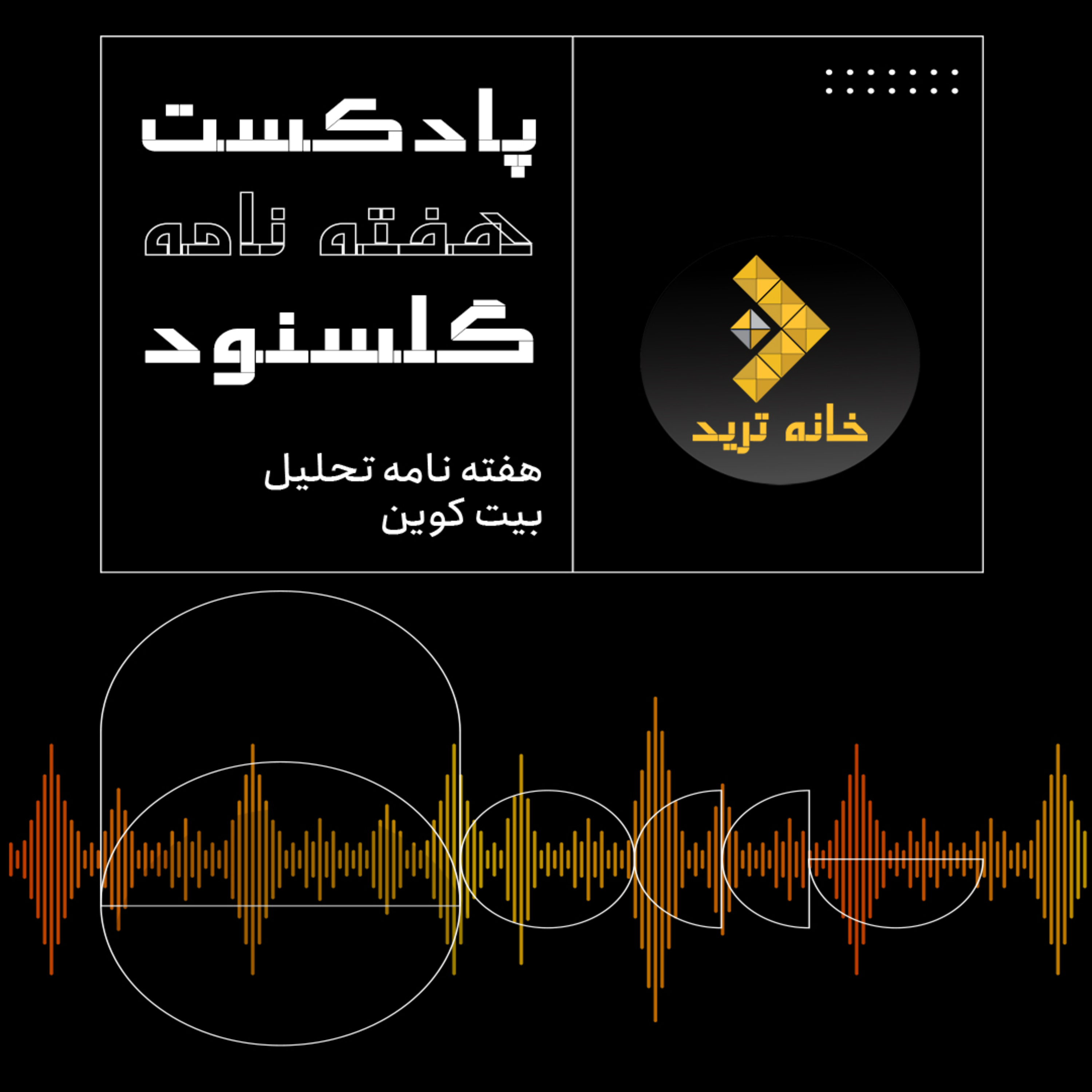 کاور مقدمه: گلسنود چیست