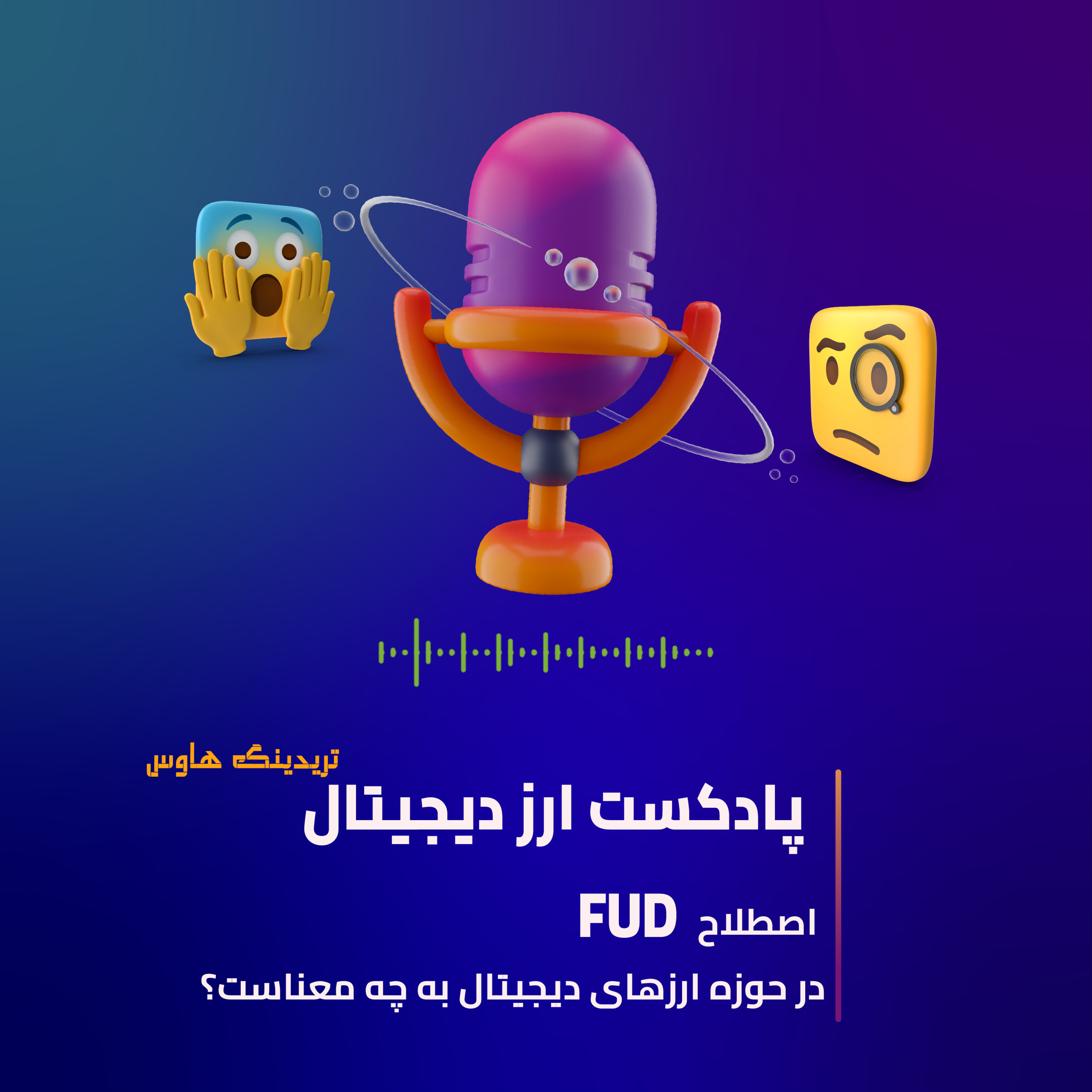کاور اصطلاح فاد در حوزه ی ارزهای دیجیتال به چه معناست ؟