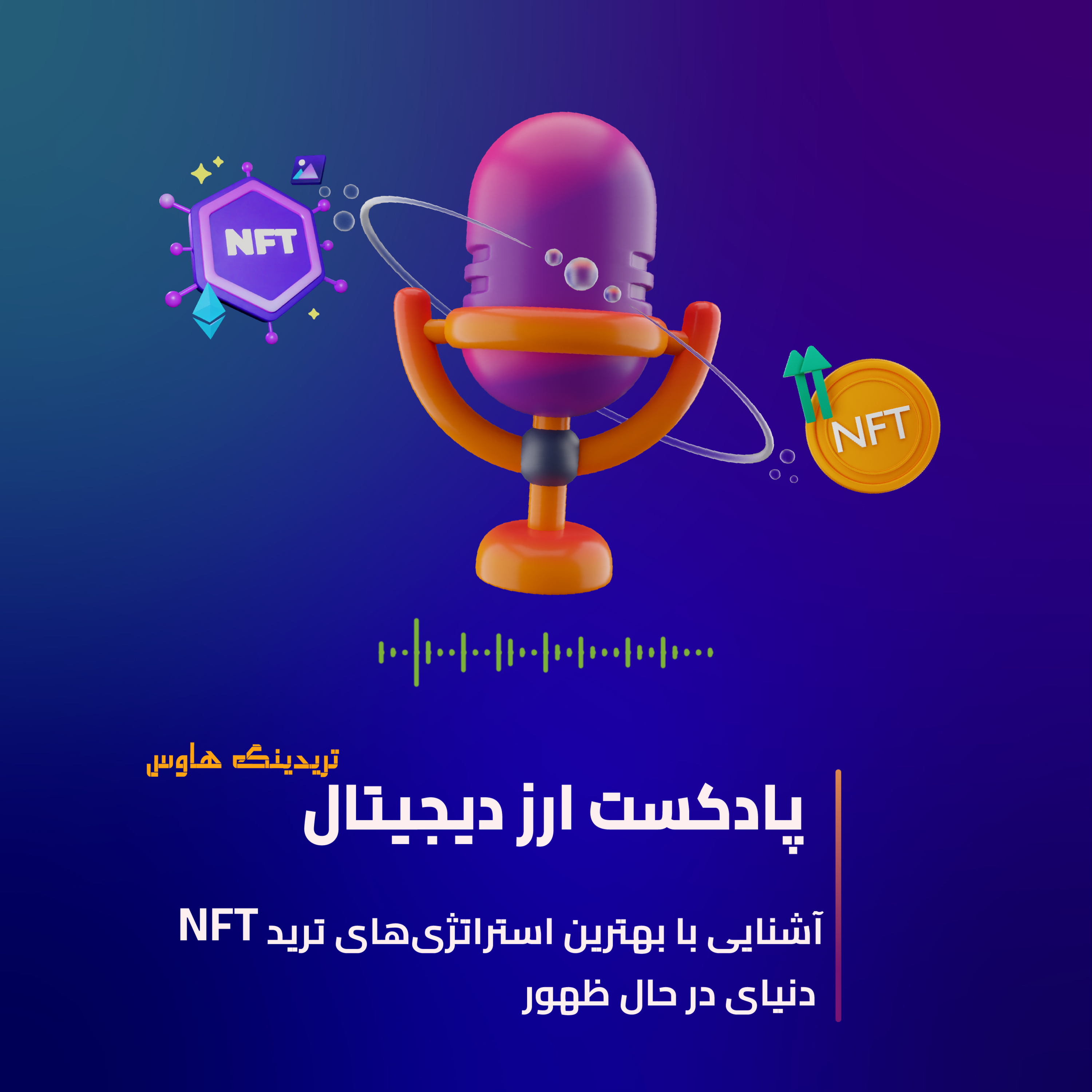 کاور استراتژی های ترید ان اف تی