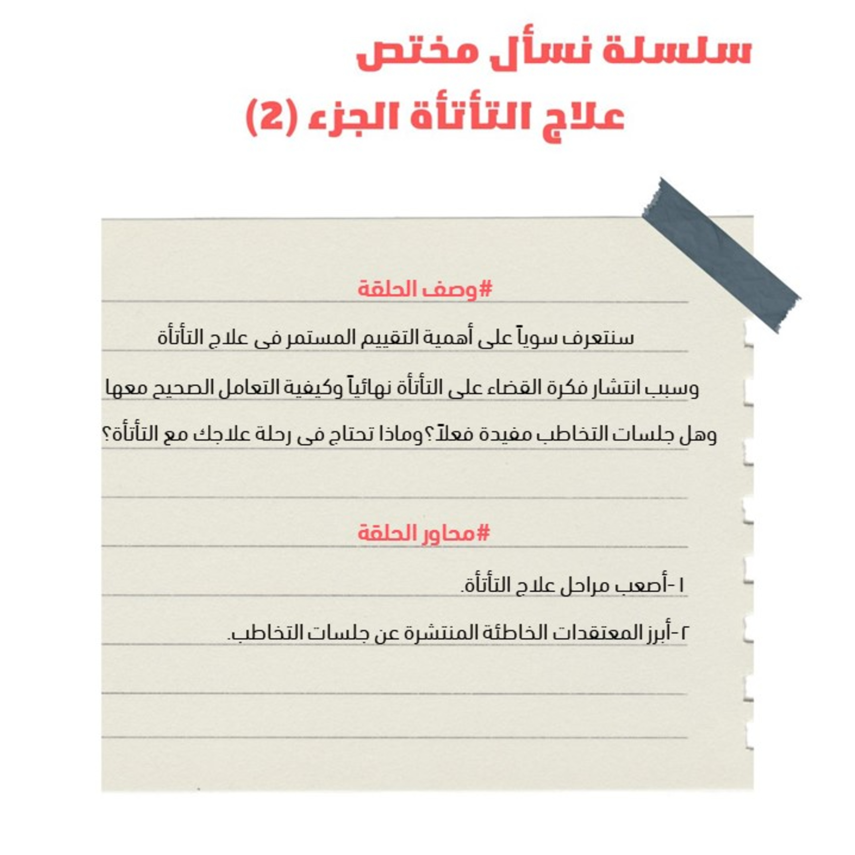 مع التأتأة