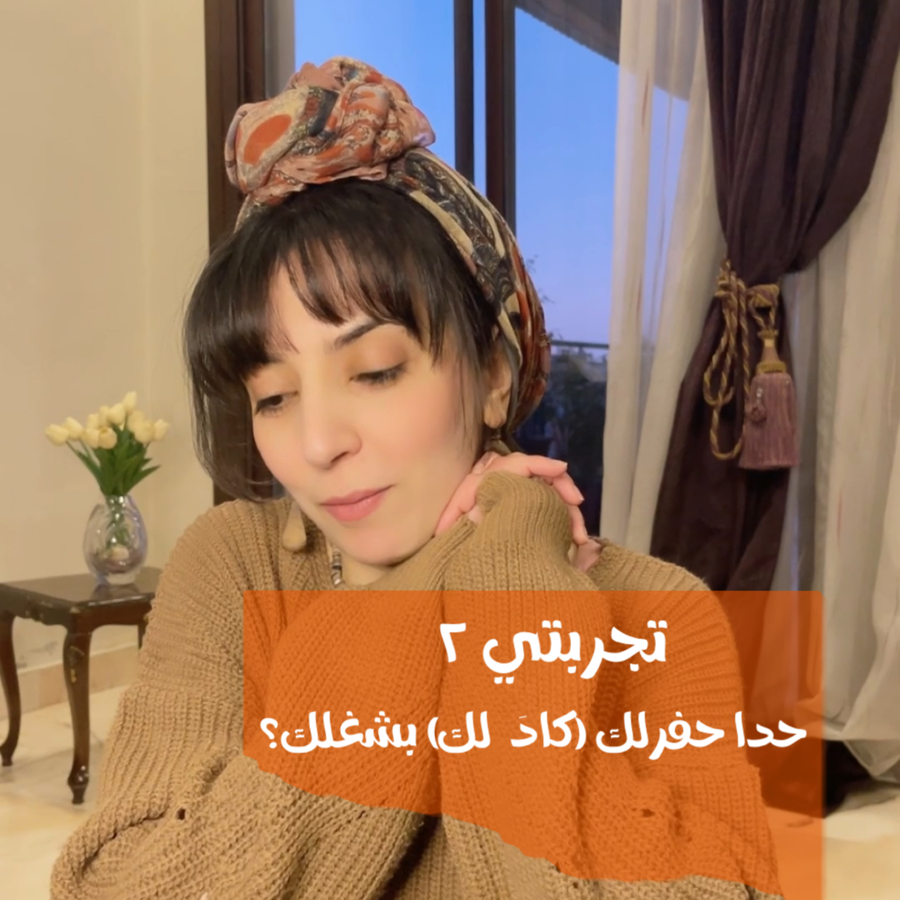 حدا حفرلك (كاد لك) بشغلك episode artwork