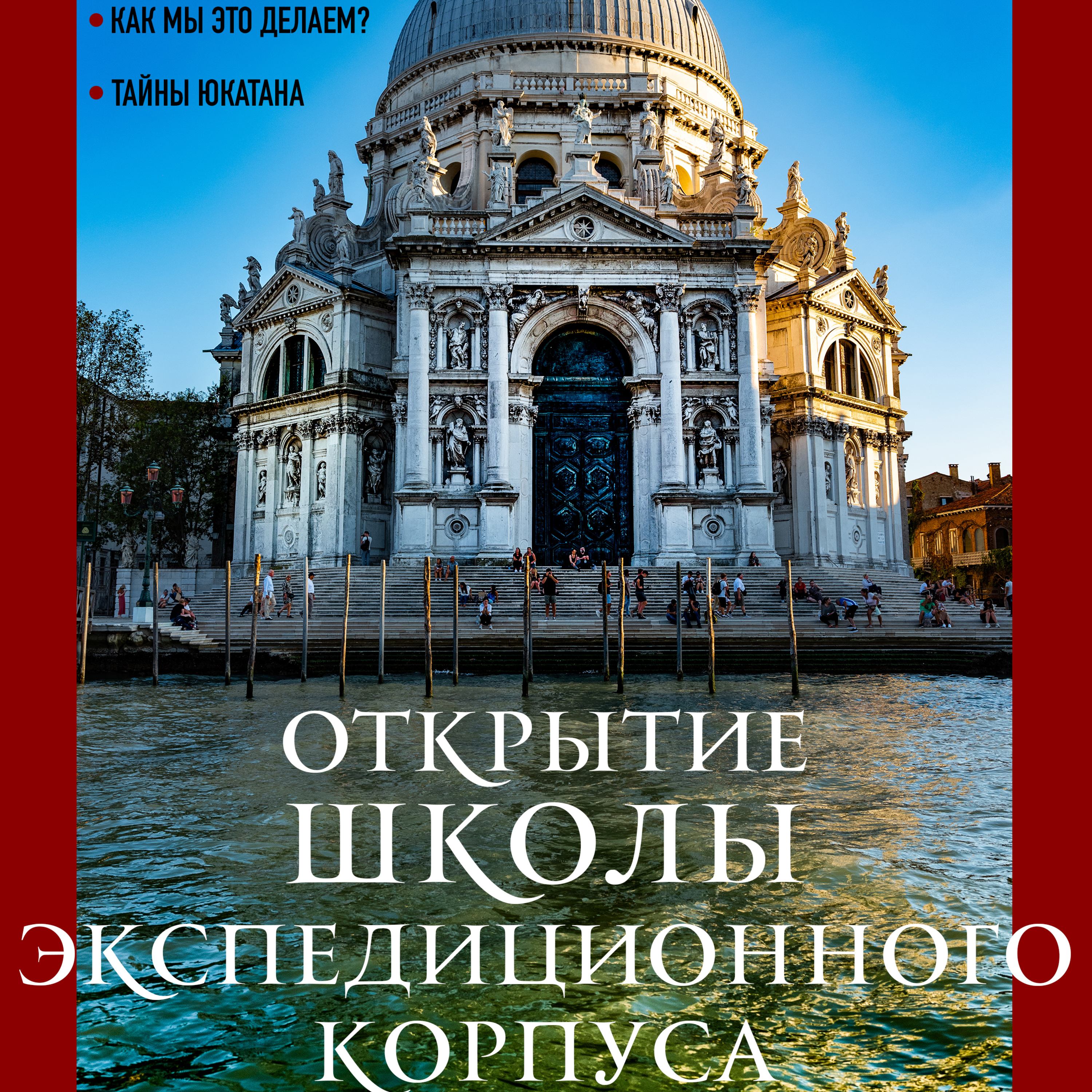 53: Новый научно-популярный журнал «Экспедиция»