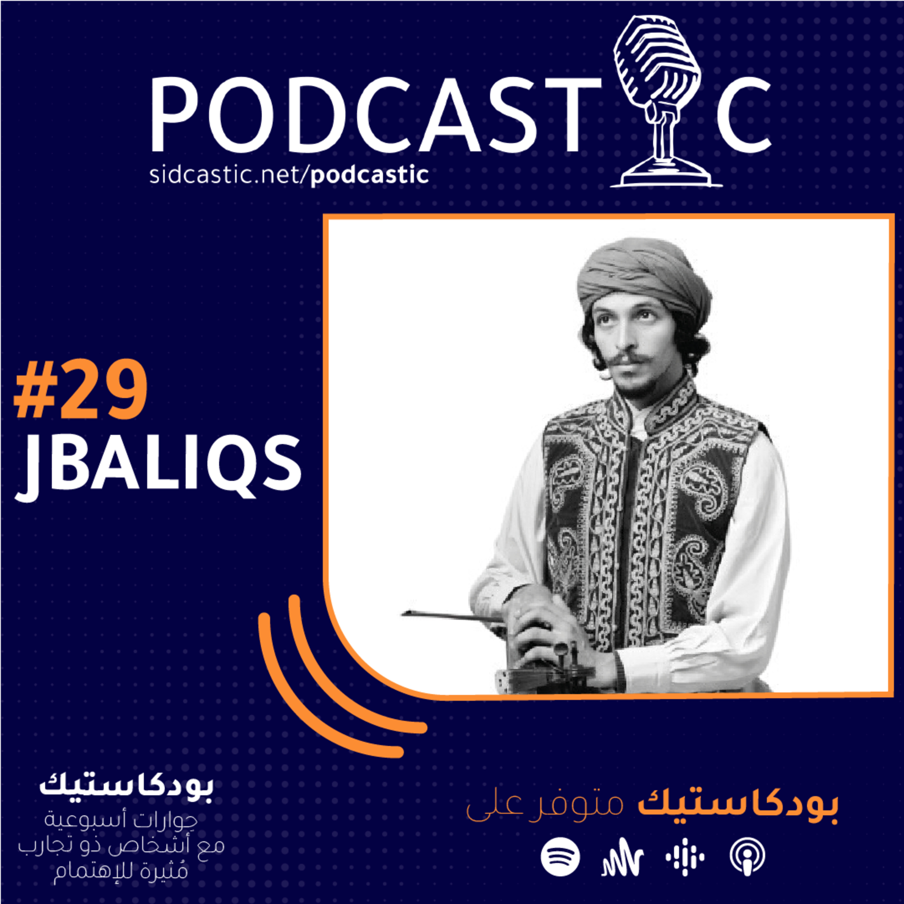 Podcastic - بودكاستيك