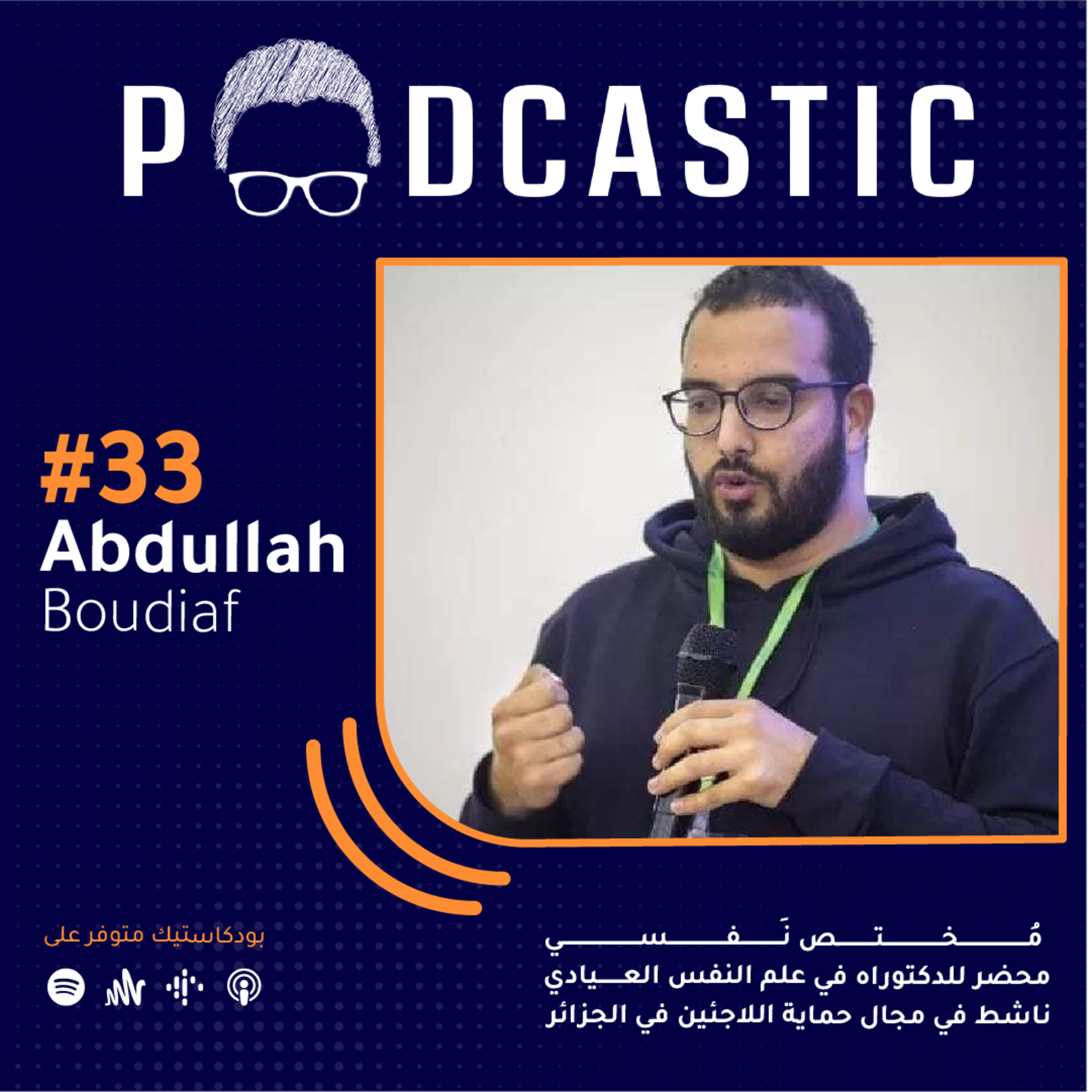 Podcastic - بودكاستيك