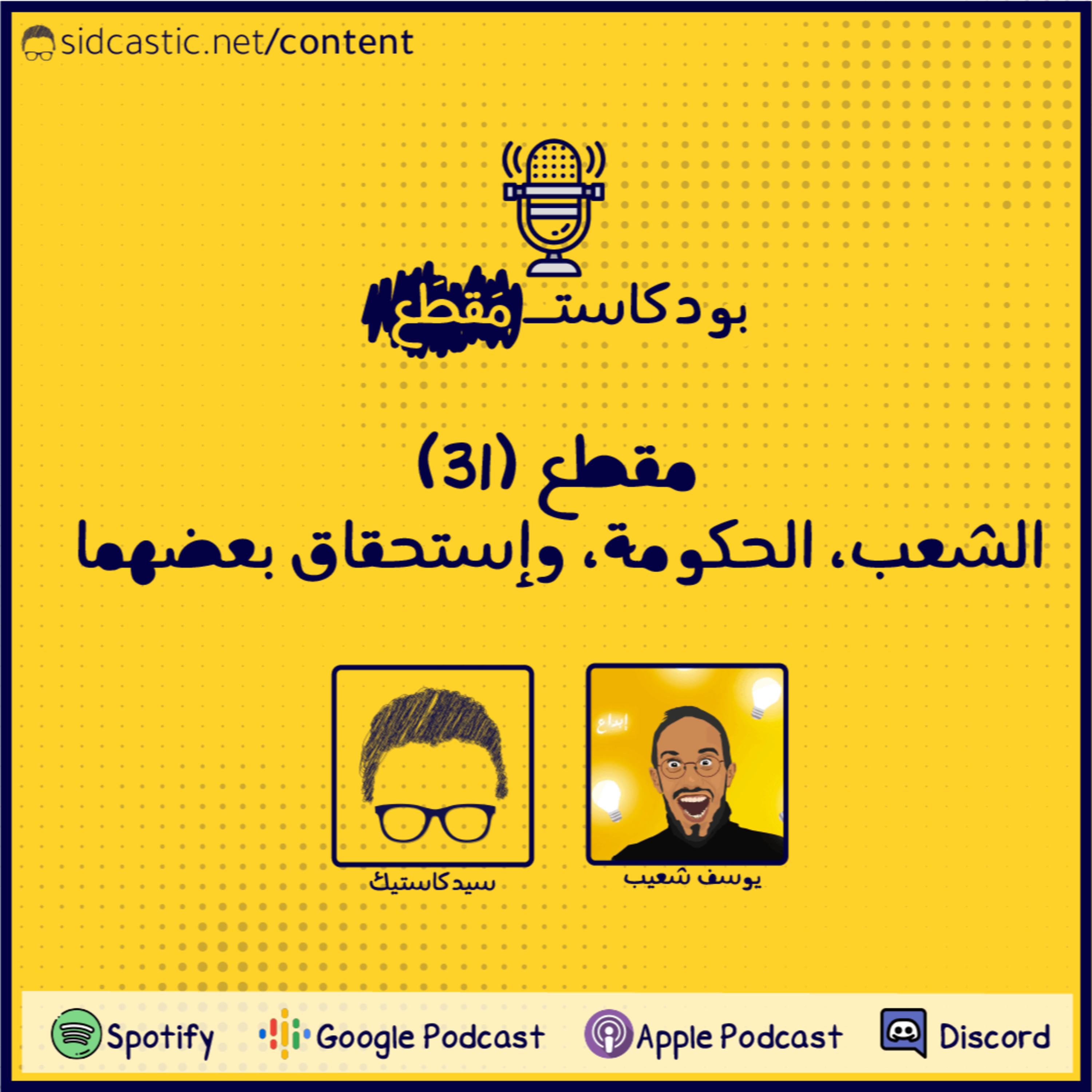 بودكاست مقطع
