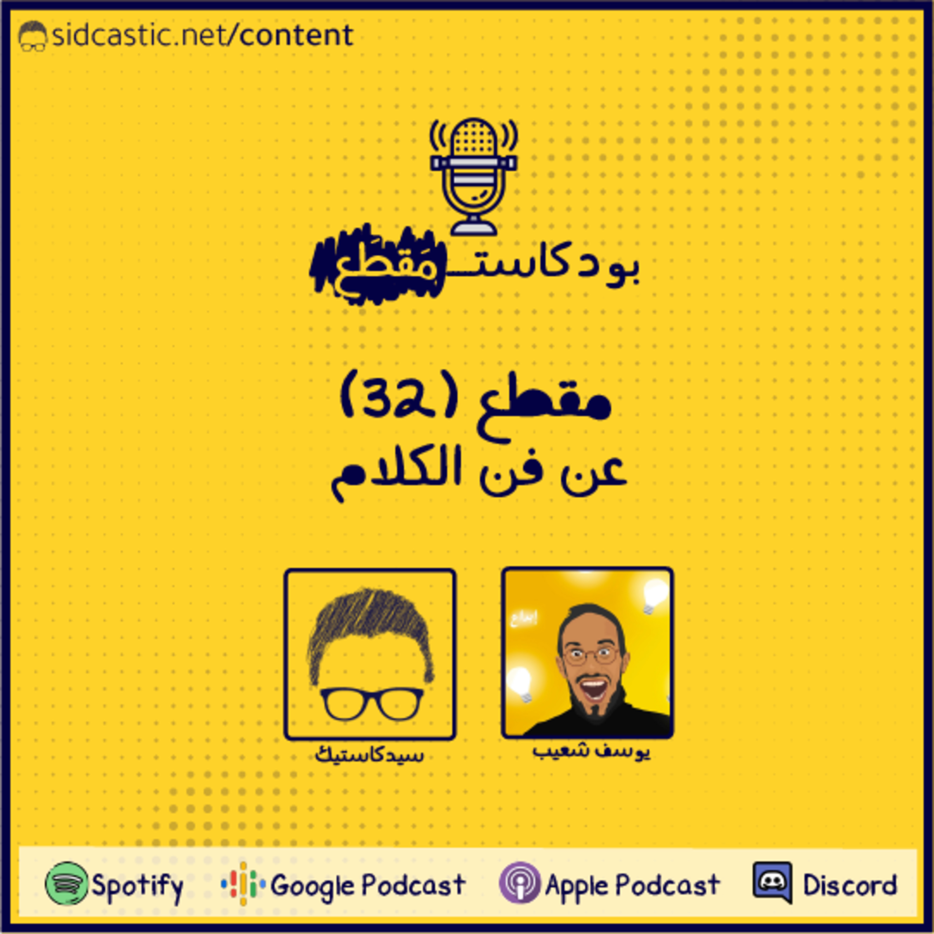 بودكاست مقطع