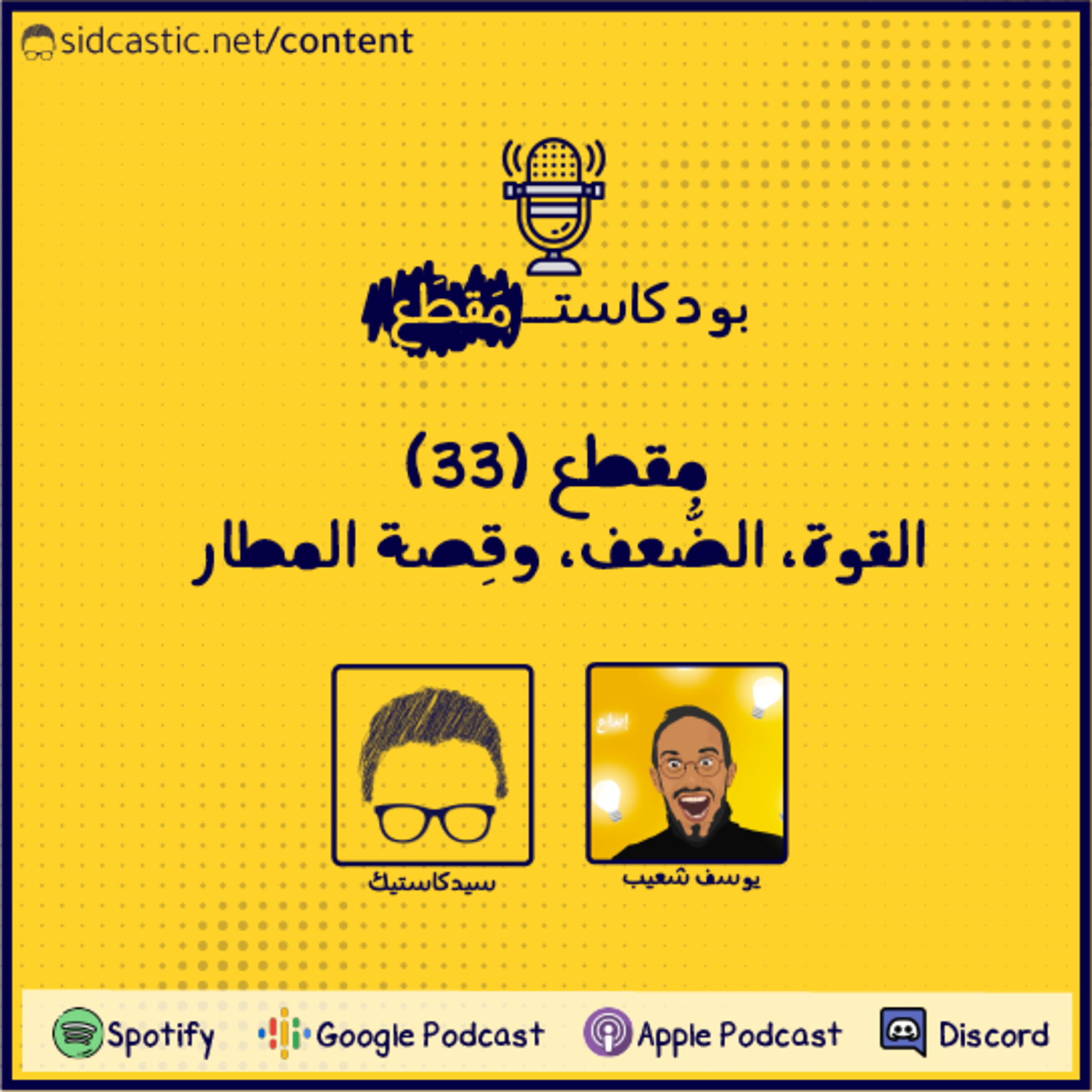 بودكاست مقطع