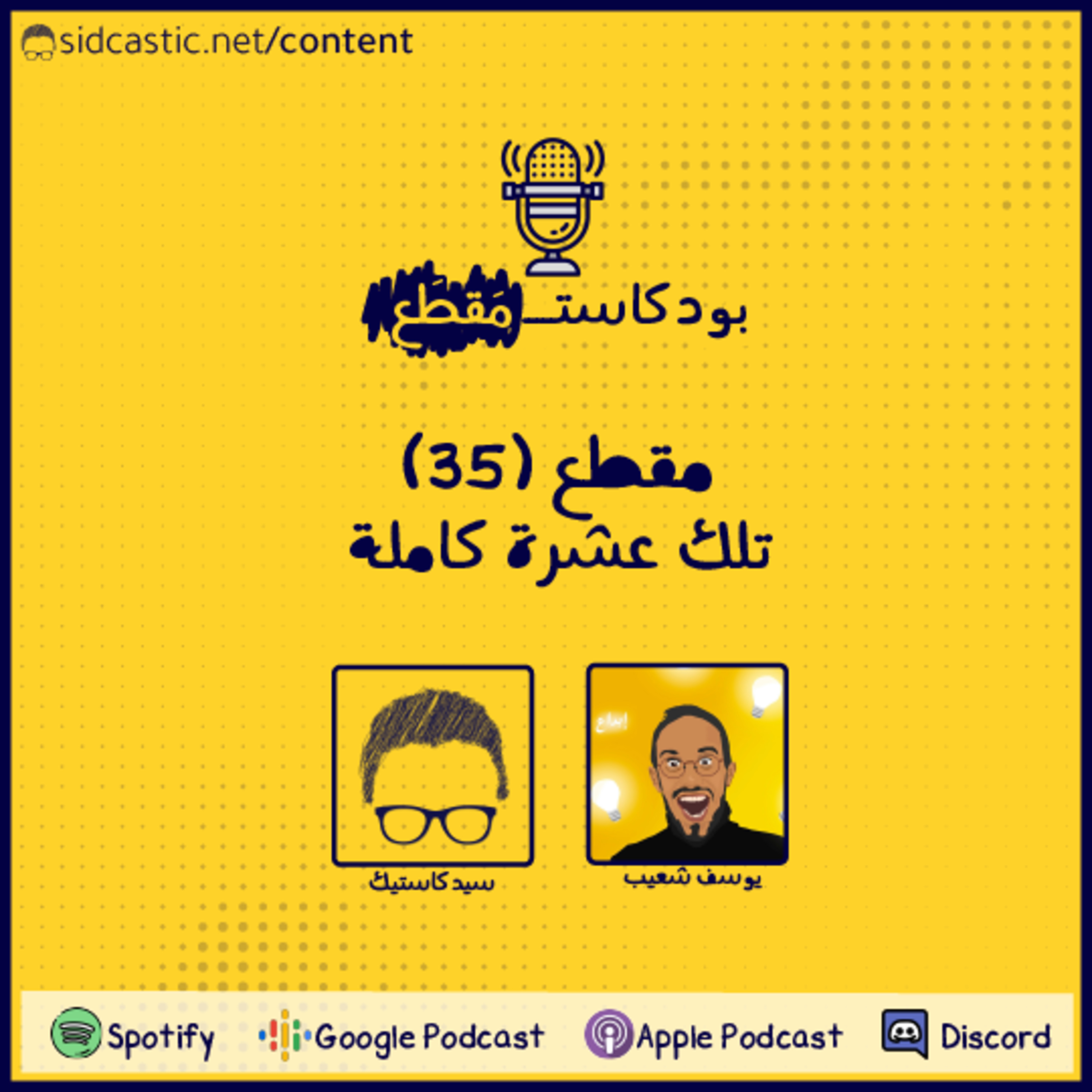 بودكاست مقطع