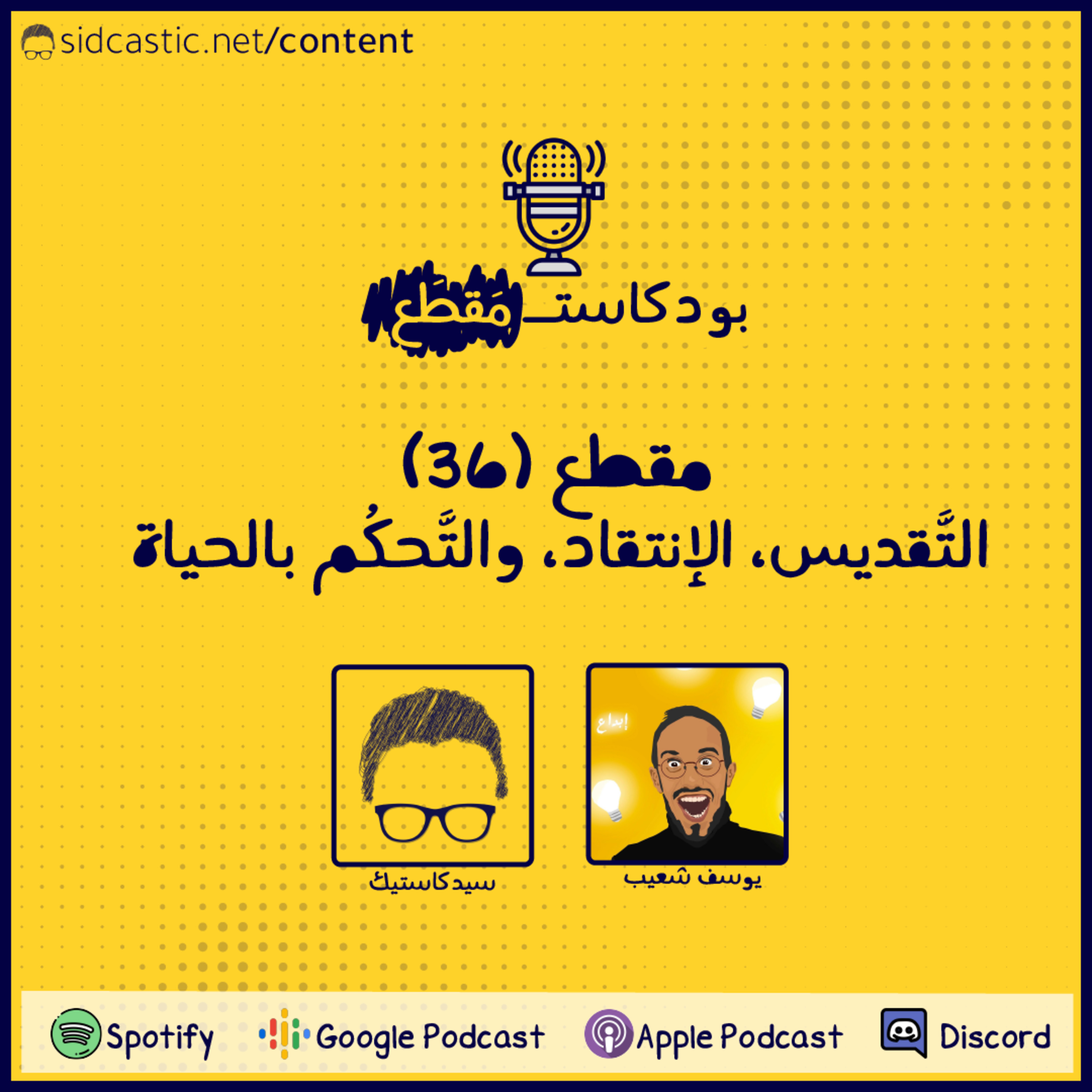 بودكاست مقطع