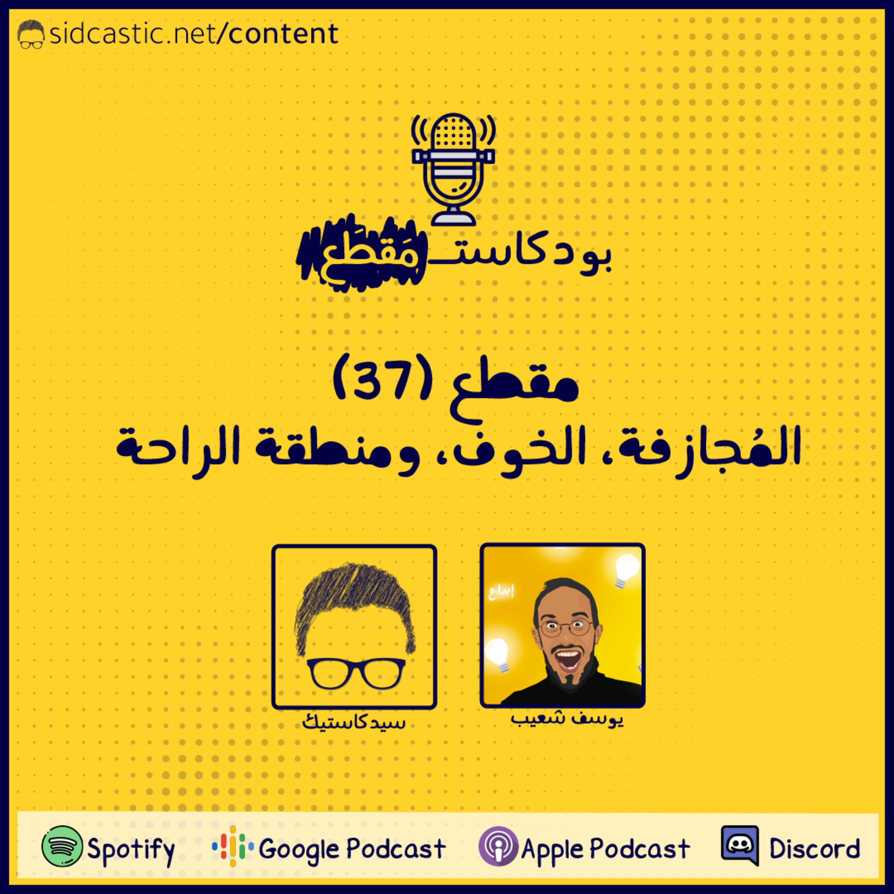 بودكاست مقطع