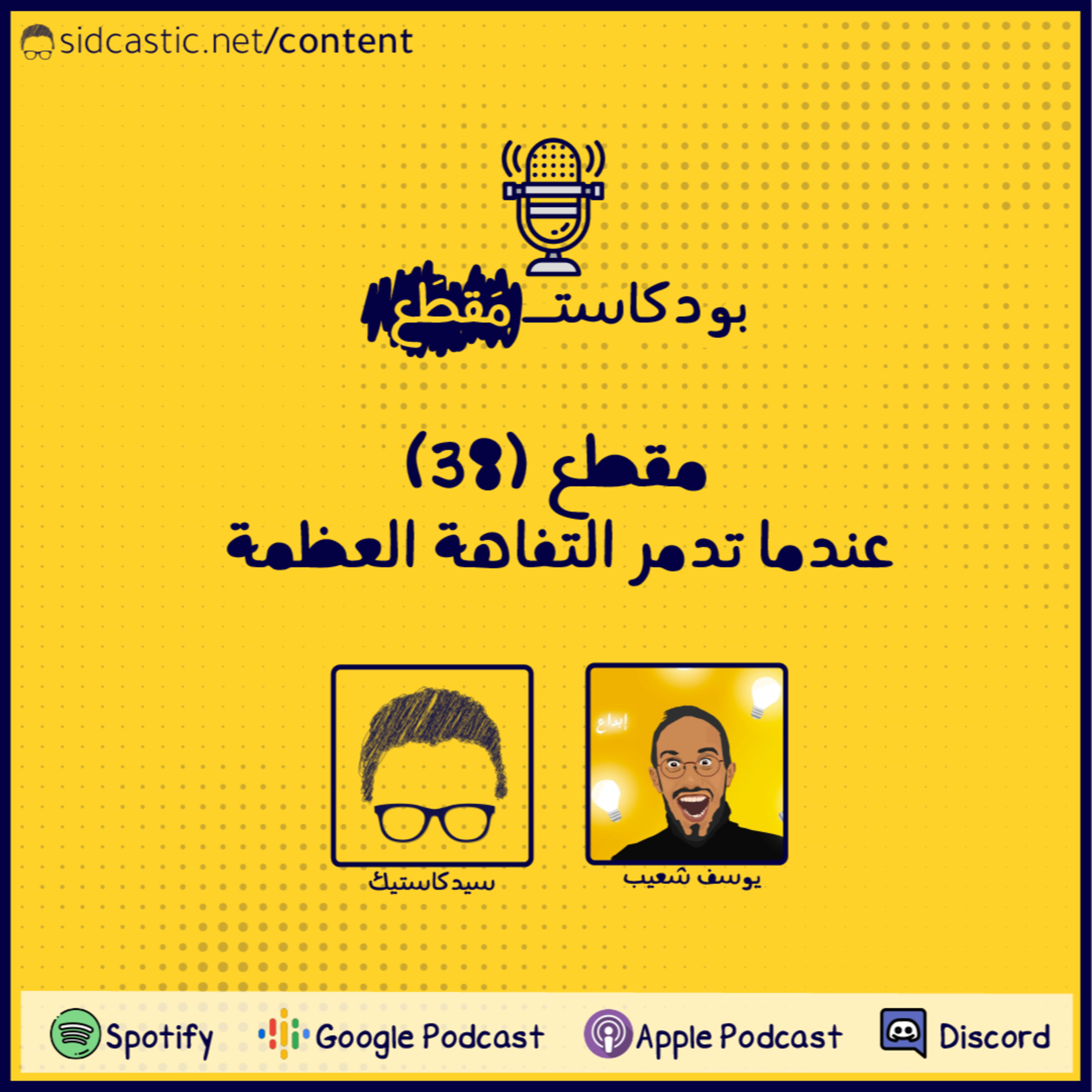 بودكاست مقطع