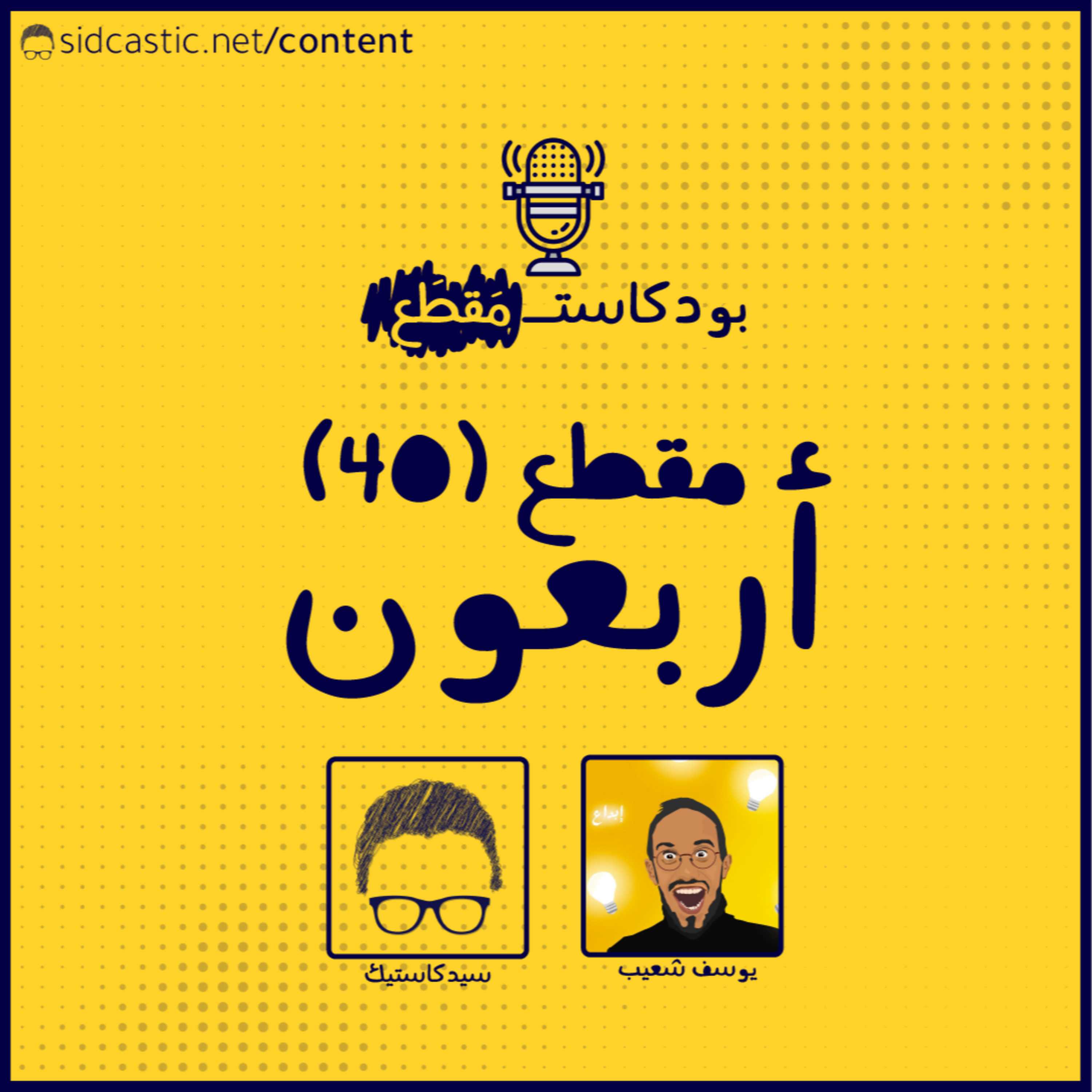 بودكاست مقطع