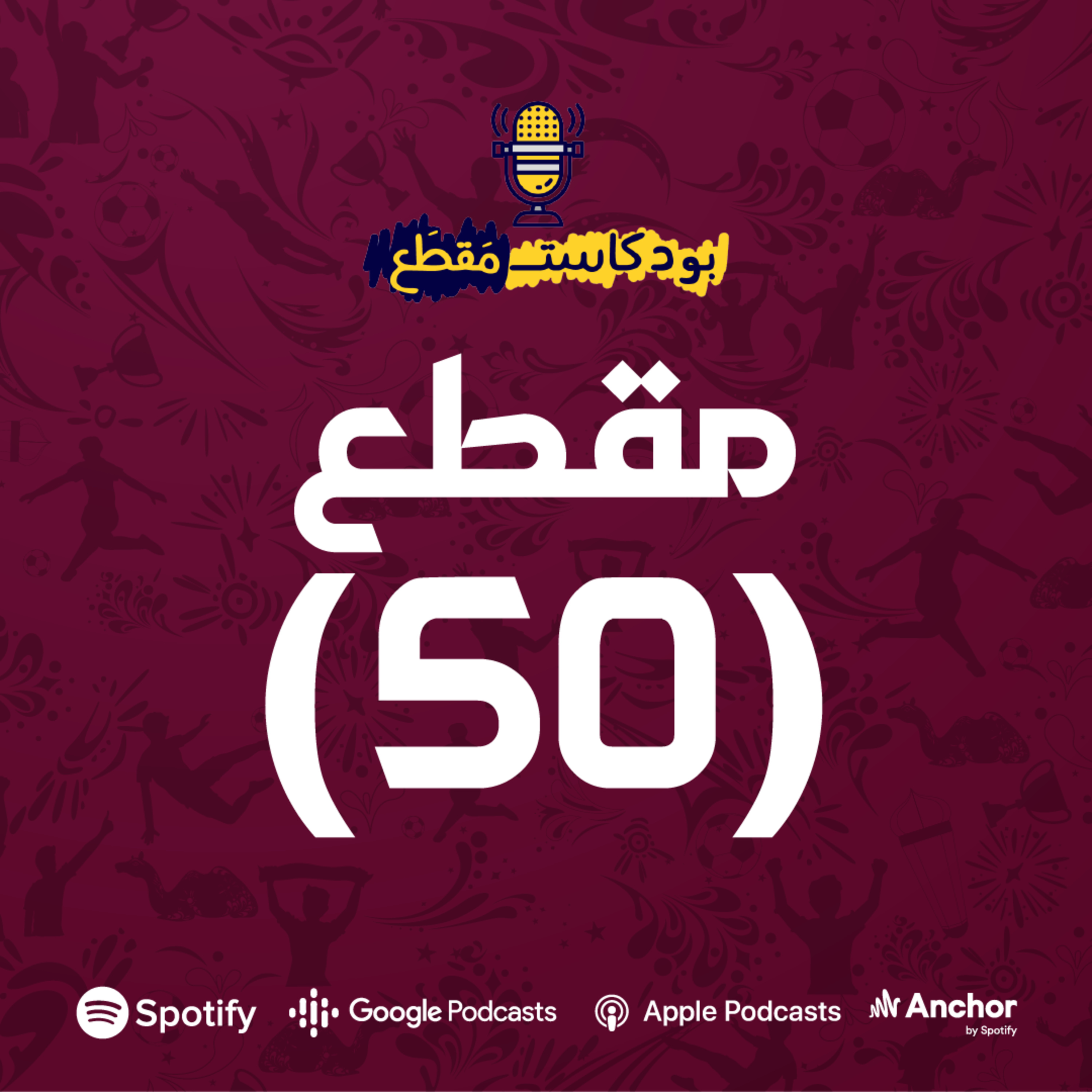 بودكاست مقطع