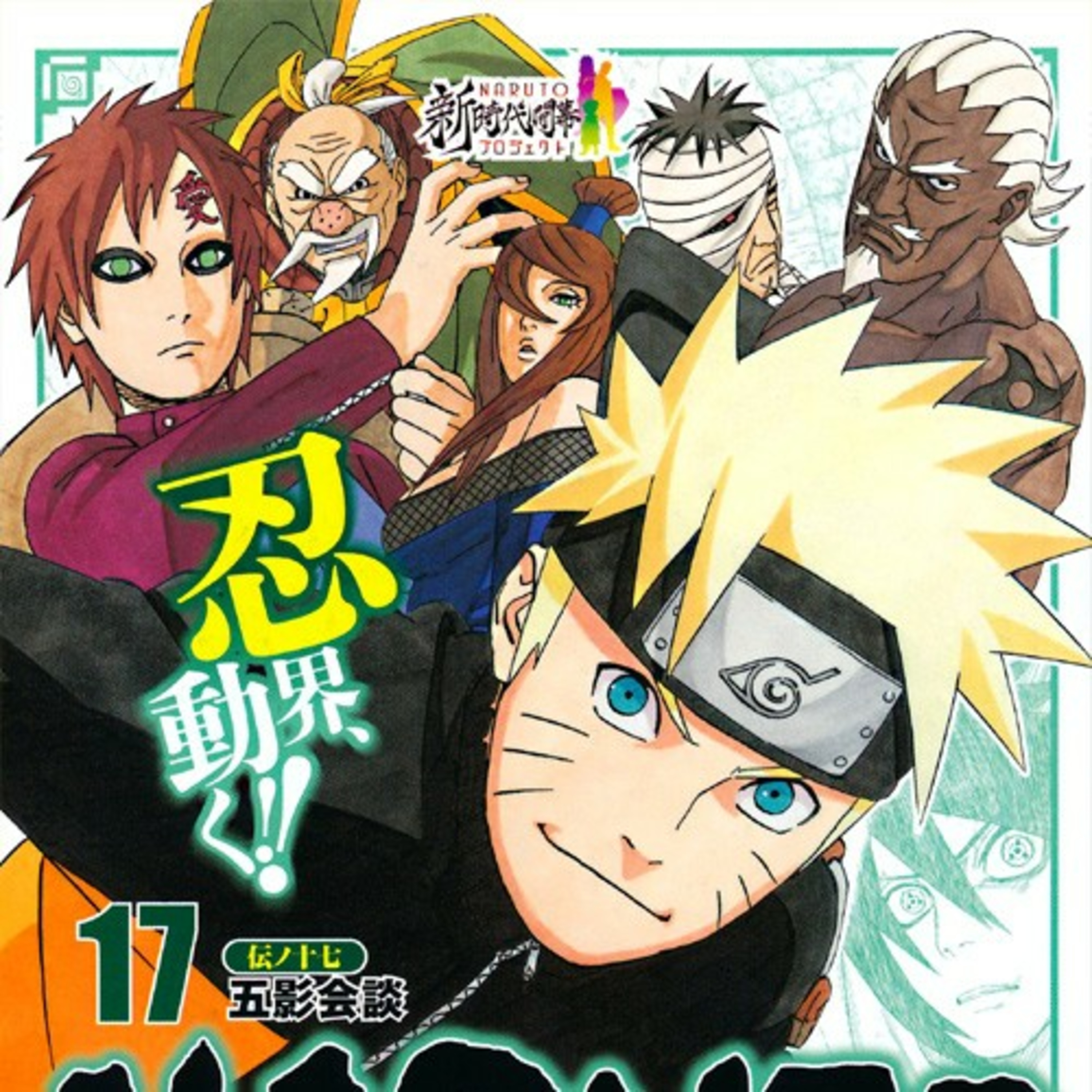 Naruto Shipuden Arco El Respaldo de Naruto La Gran Cuarta Guerra Ninja Resumen (Tigre de Bengala)
