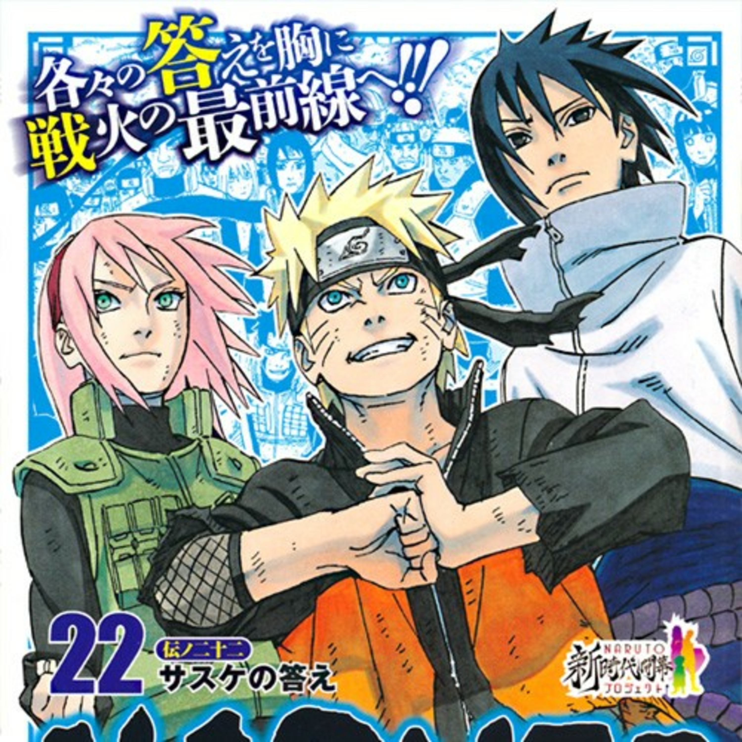 Naruto Shipuden Cuarta Guerra Ninja Parte Final (Tigre de Bengala)