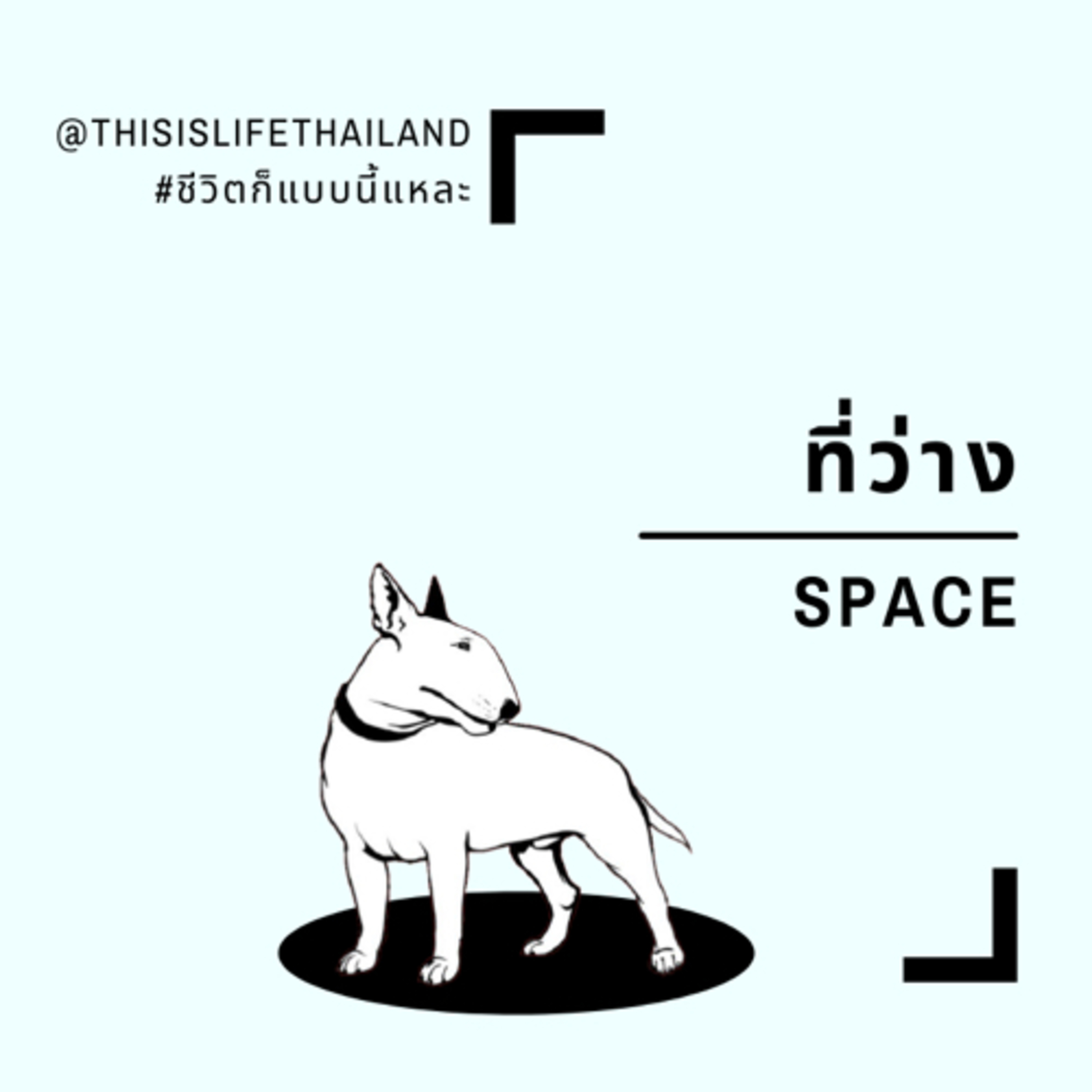 ที่ว่าง - This is LIFE EP.6 episode artwork