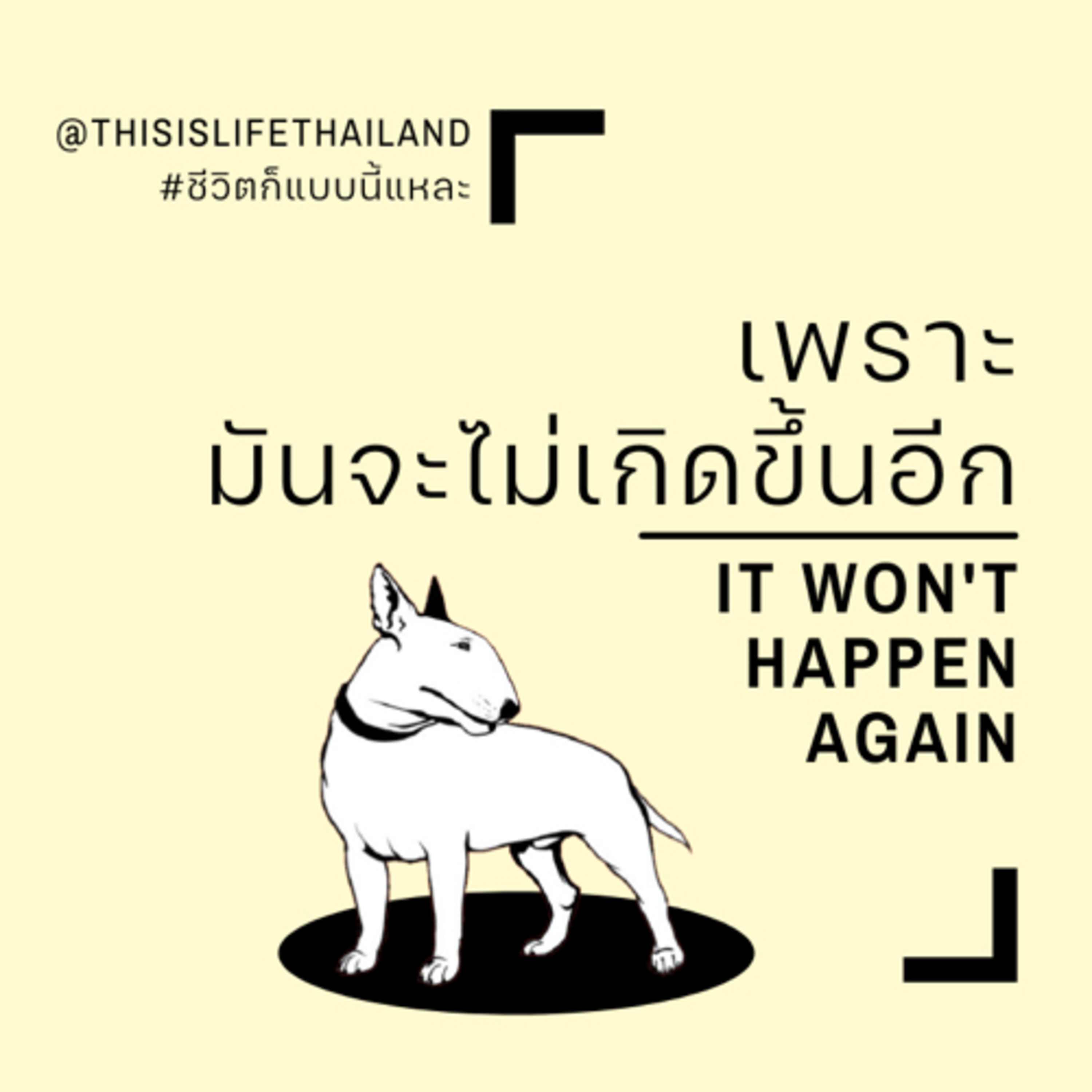 เพราะมันจะไม่เกิดขึ้นอีก - This is LIFE EP.18 episode artwork