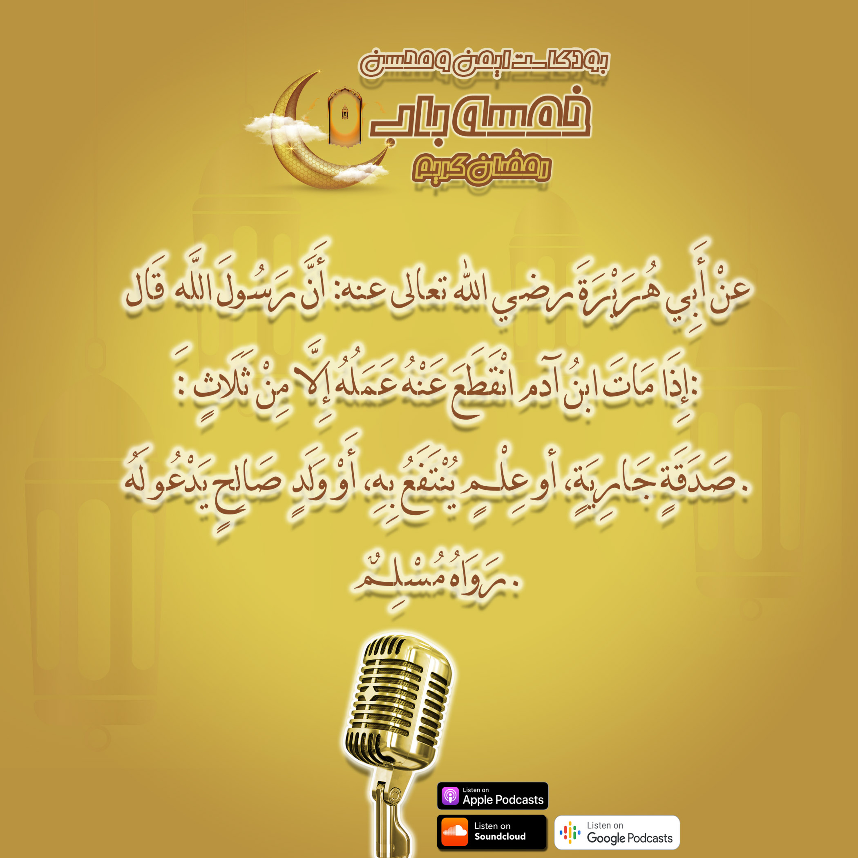 إلا من ثلاث episode artwork