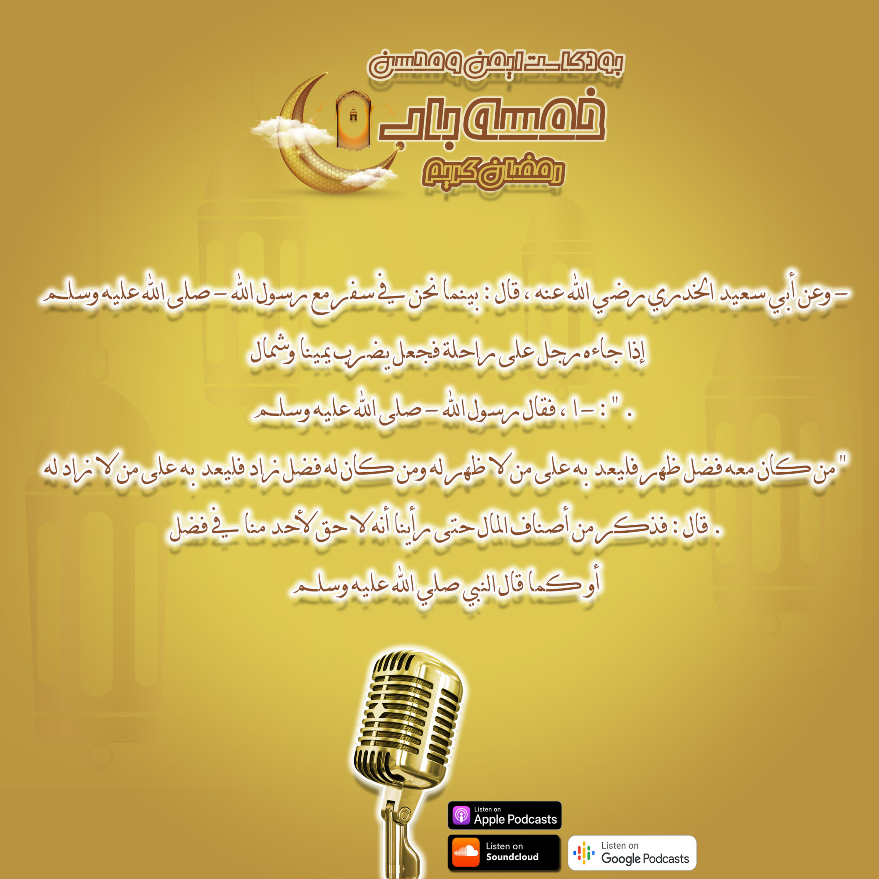 صنائع المعروف episode artwork