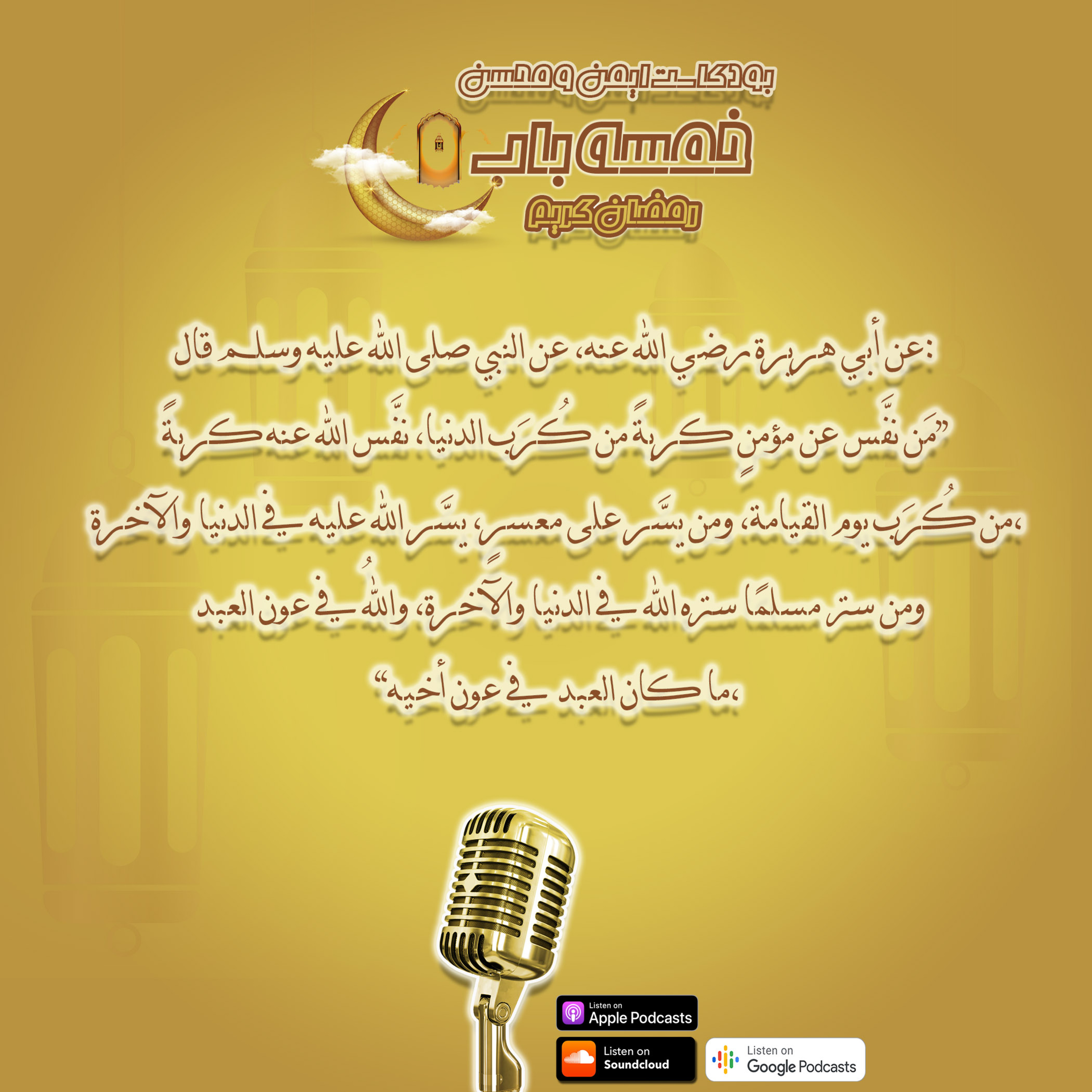 سلف ودين - فقرة خمسة باب episode artwork