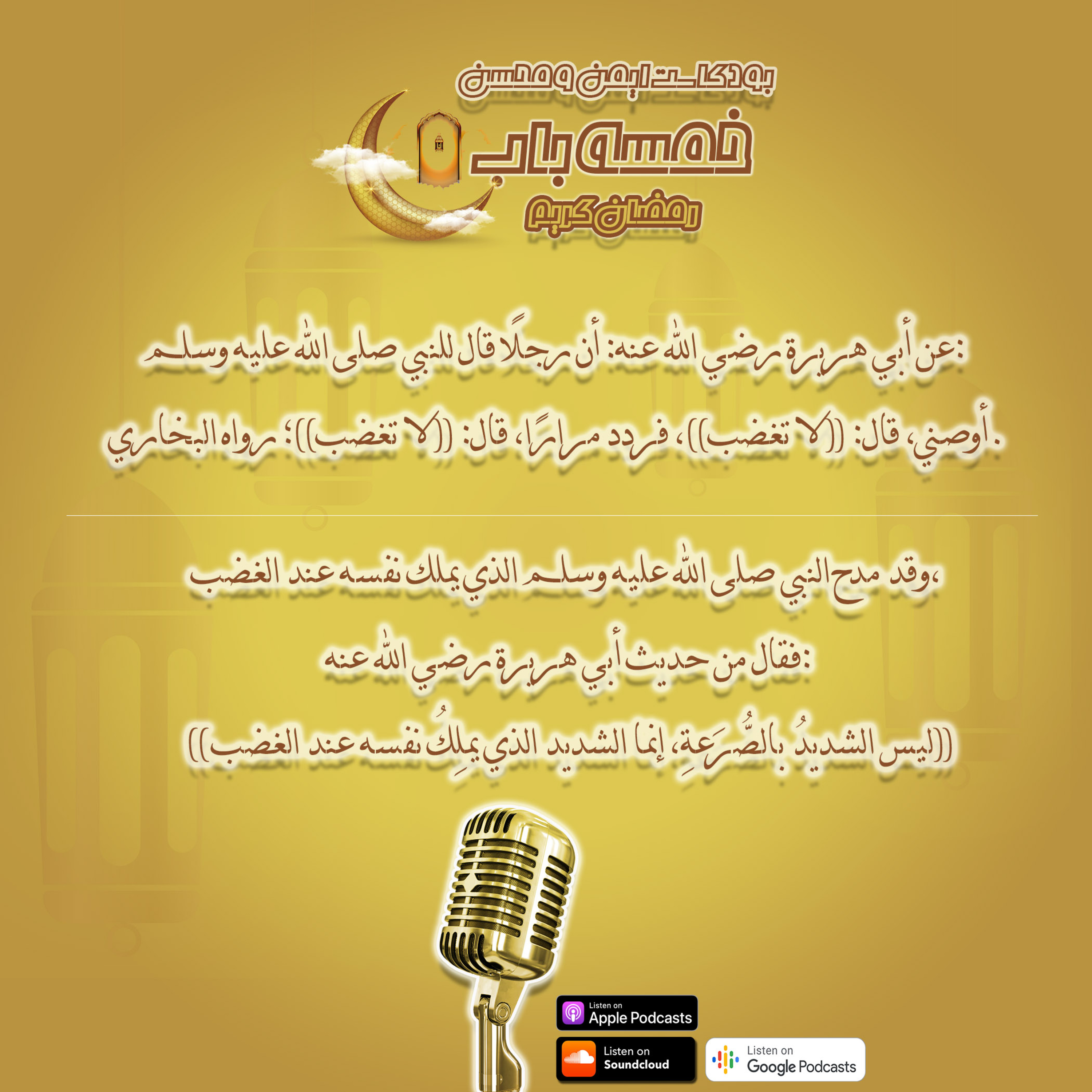 الغضب -فقرة خمسة باب episode artwork
