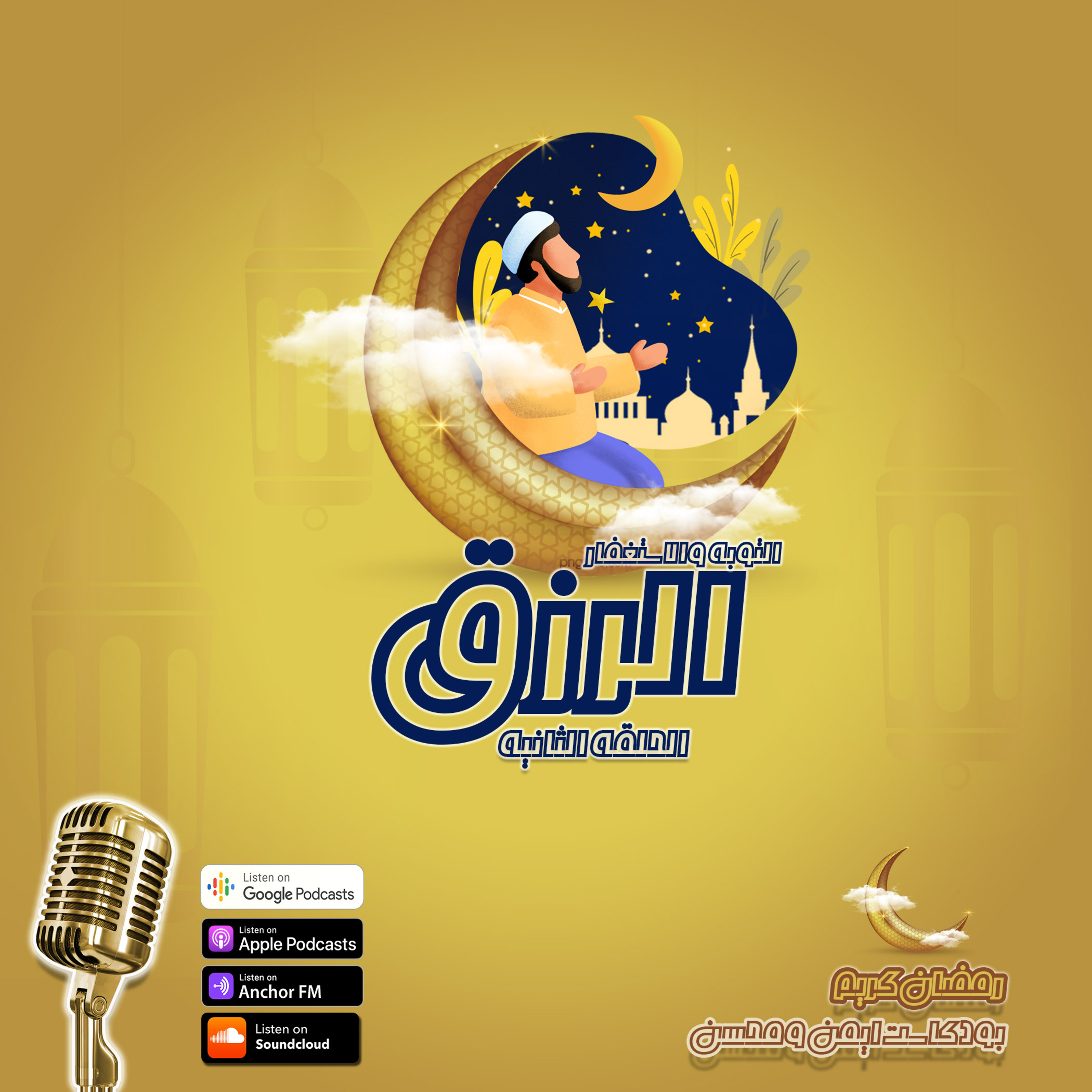 ابواب الرزق 2 - التوبة والاستغفار- فقرة خمسة باب episode artwork