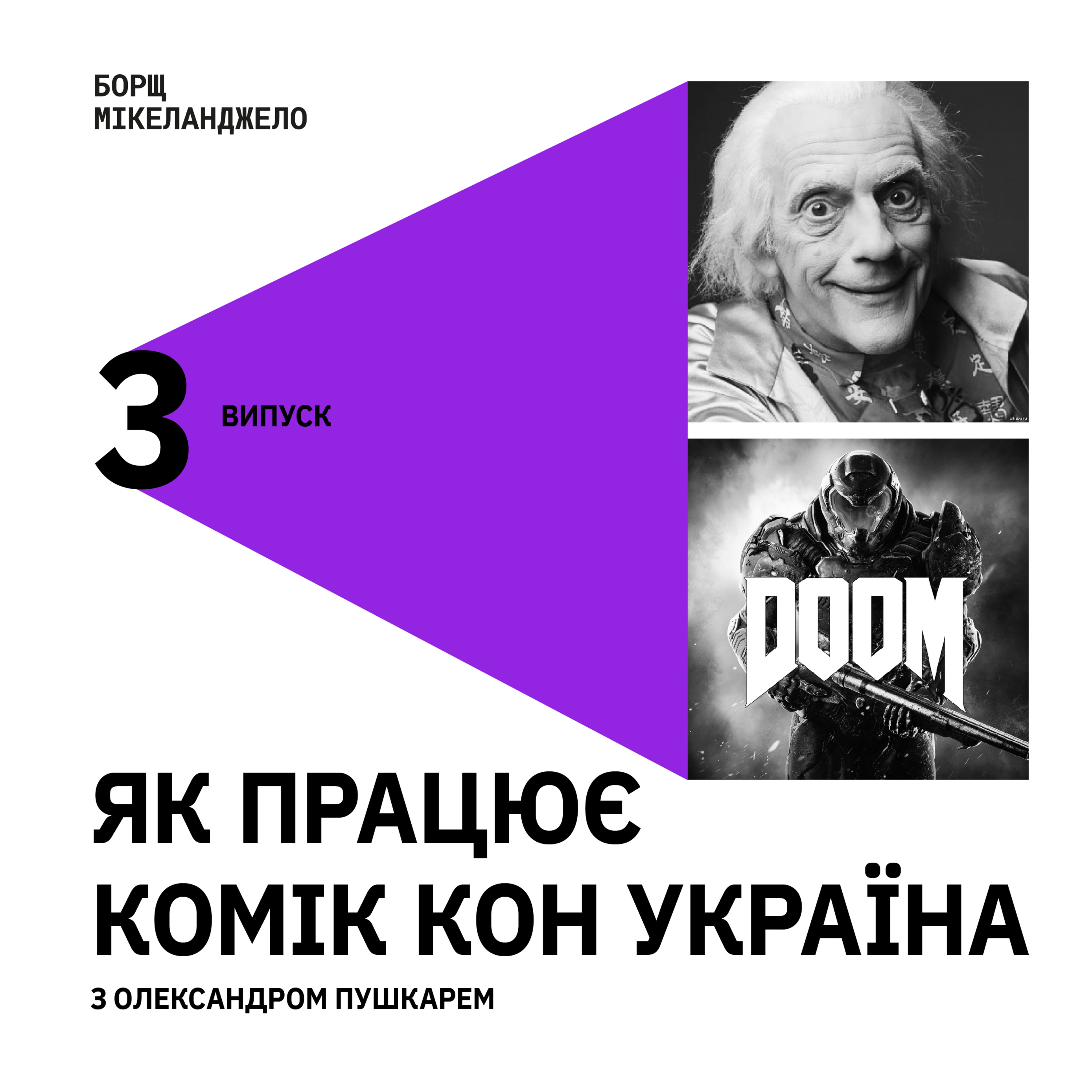 Борщ Мікеланджело