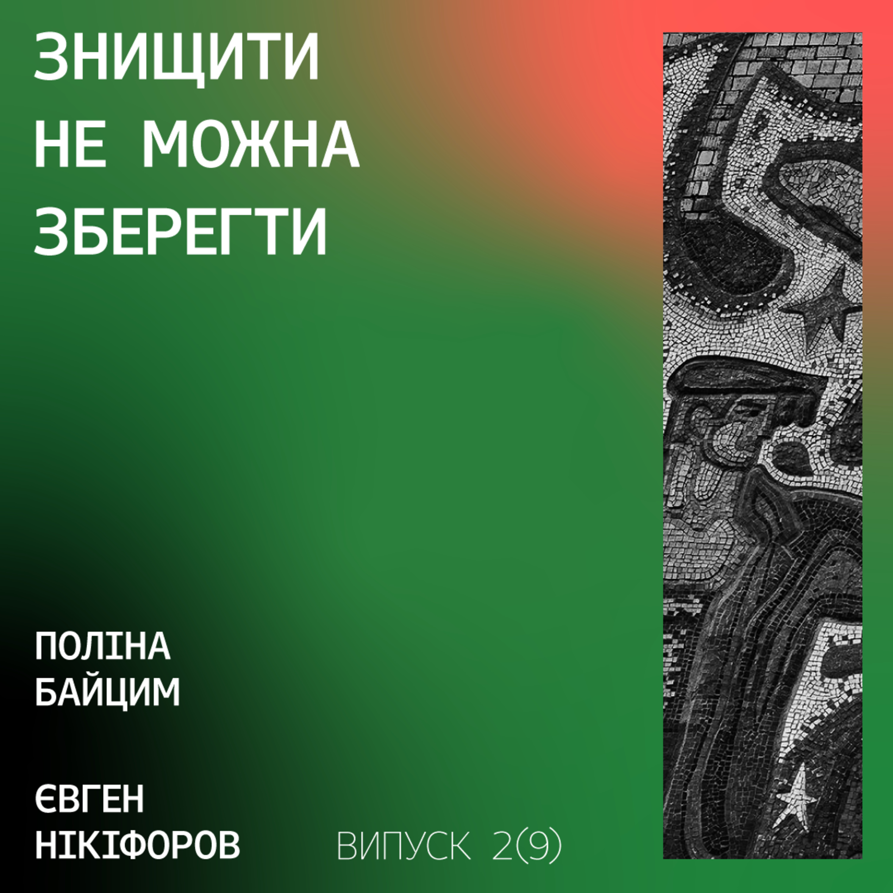Борщ Мікеланджело