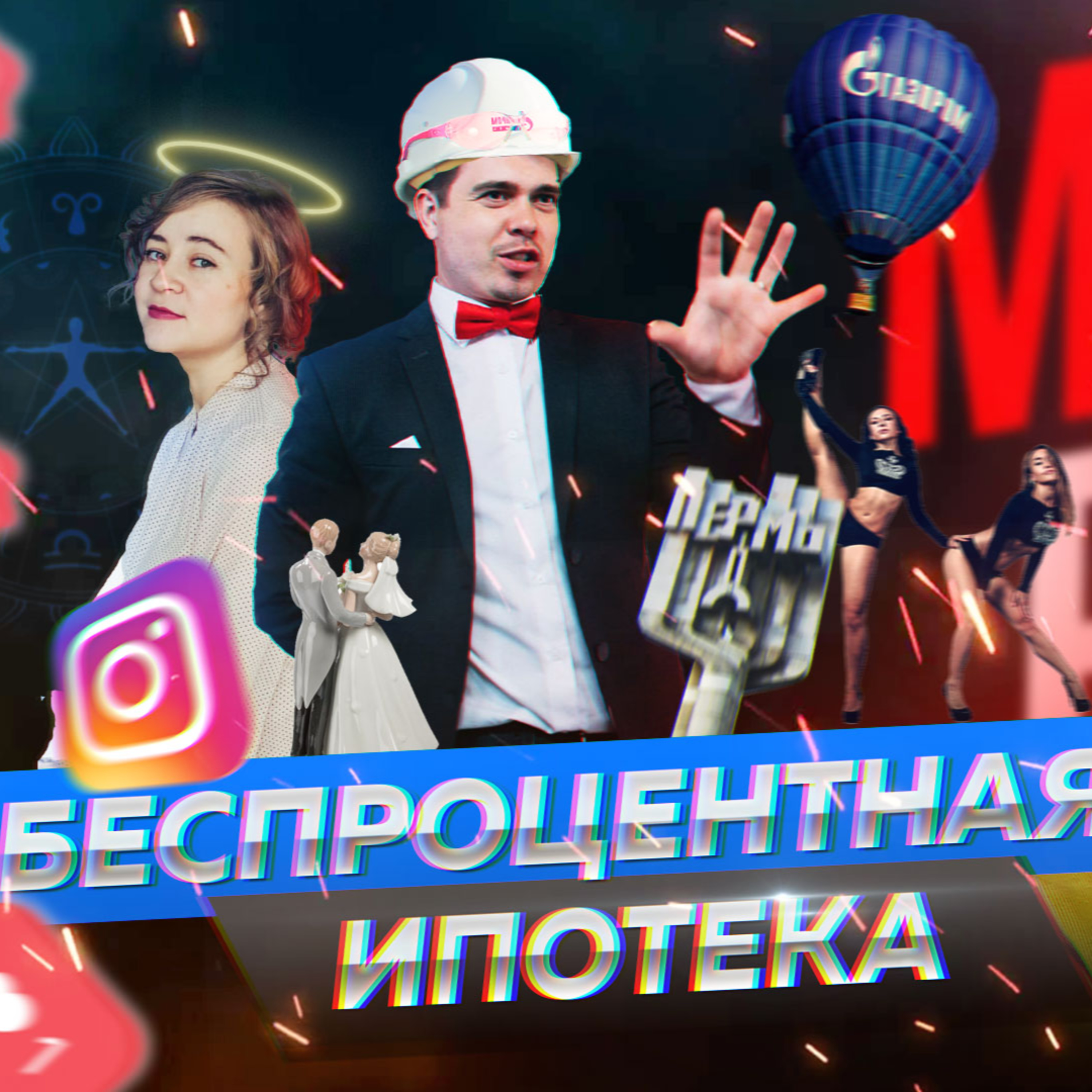 Ксюша и Лёша Садиловы. Семейные скрепы. Газпром. Шоу-бизнес. episode artwork