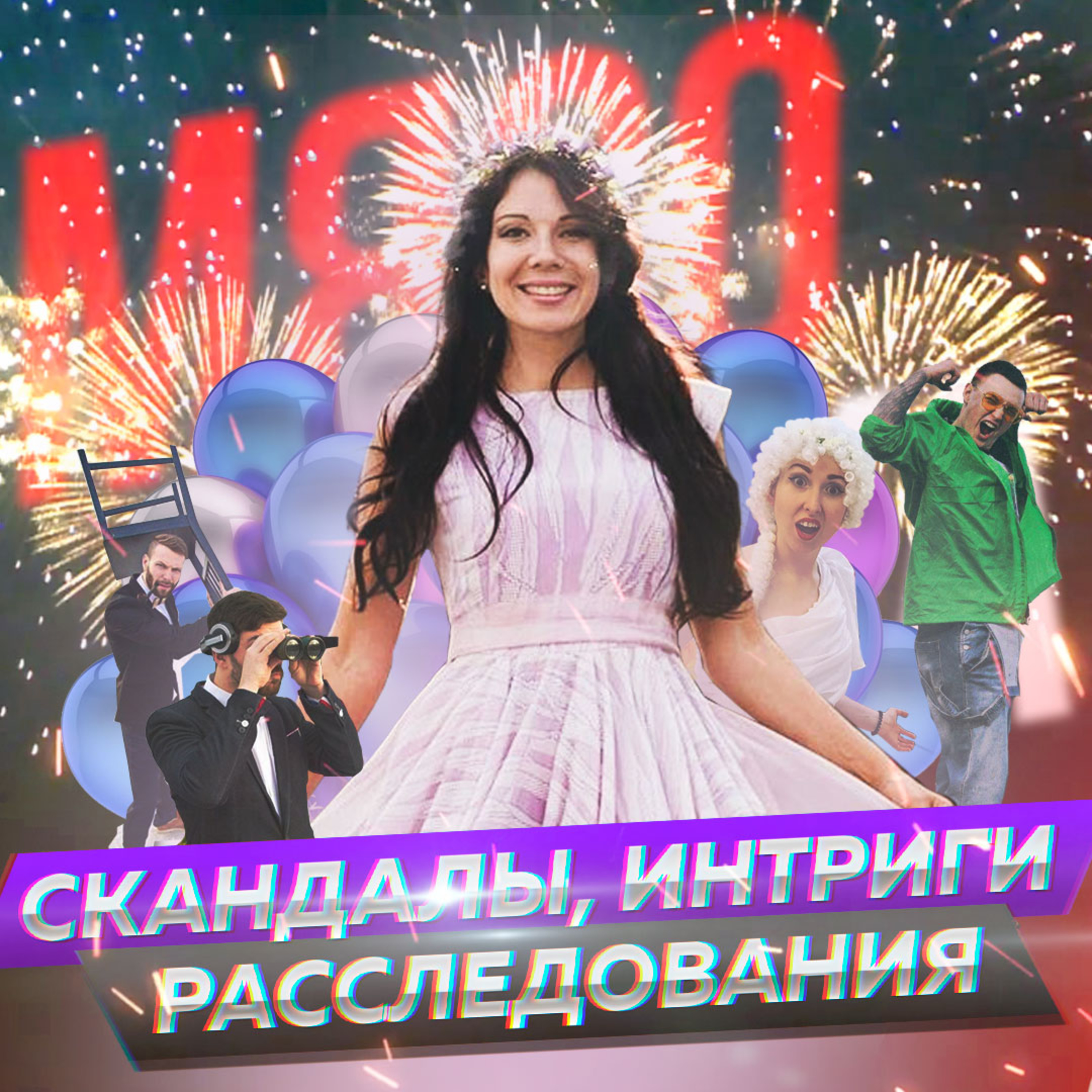 За всю боль. Разница в 16 лет. Лида Мелехина episode artwork