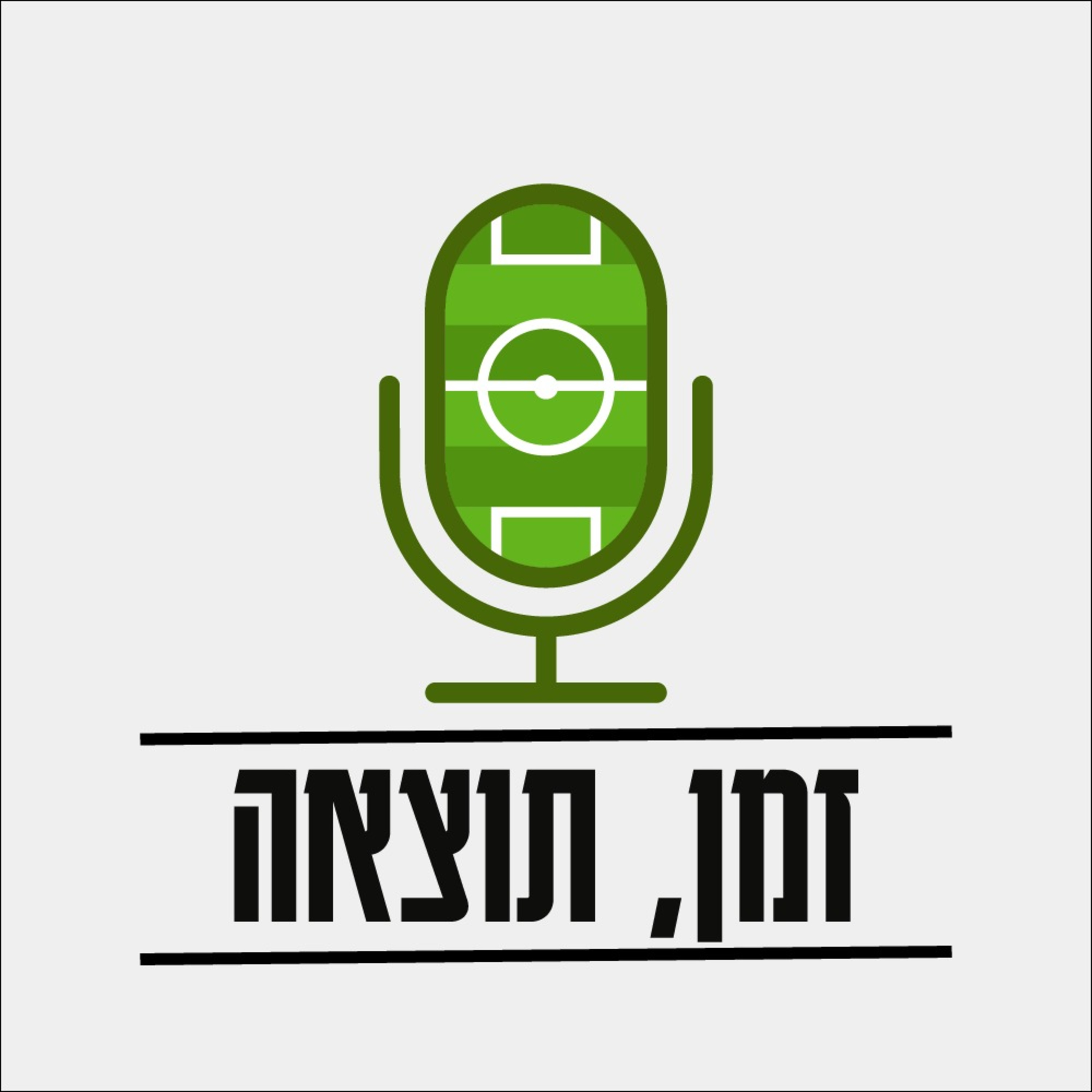 טריילר: בשביל מה אני צריך את כל זה? episode artwork