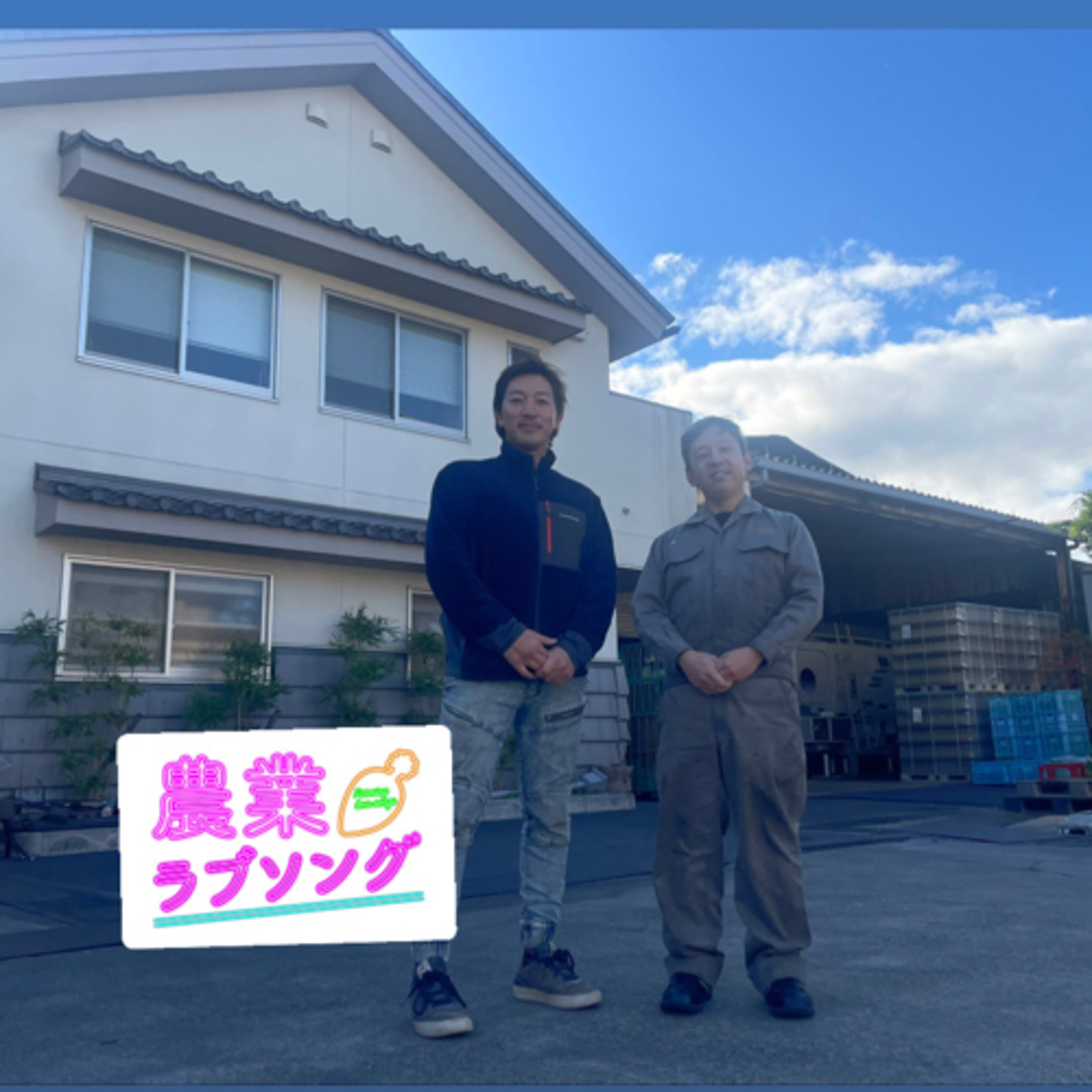 #116 人生に無駄は無い！商社・ベンチャー時代の経験を活かして味醂の可能性に挑む。◇角谷文治郎商店　出口さん episode artwork