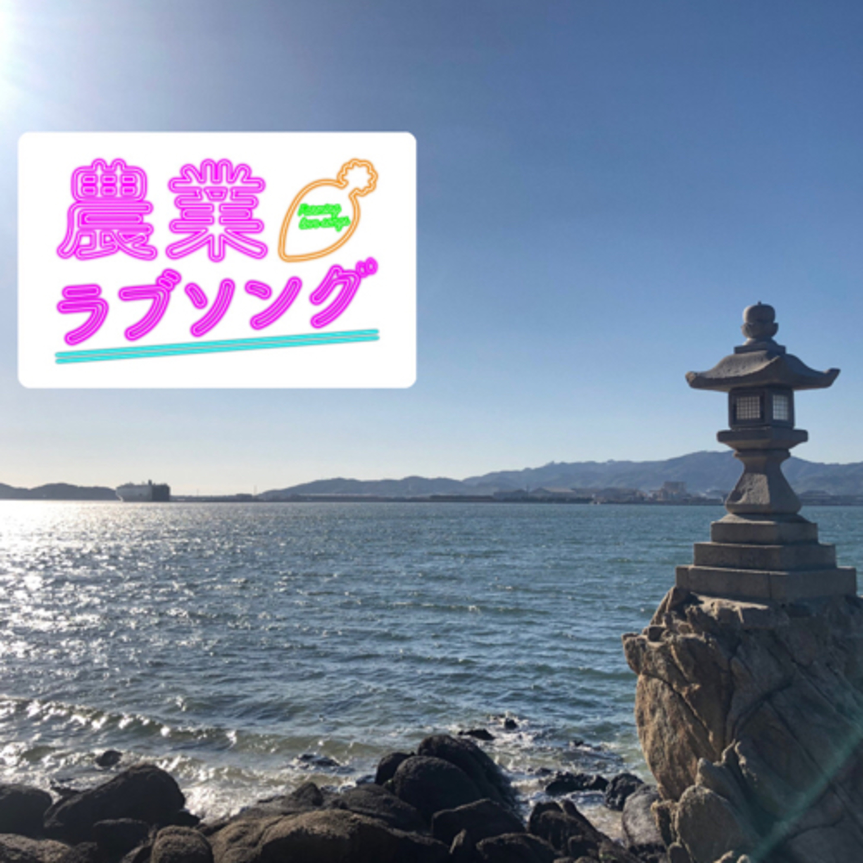 #124 守＝攻！新年の恒例行事、目標を立てて一年の歩き方を定めよう！ episode artwork