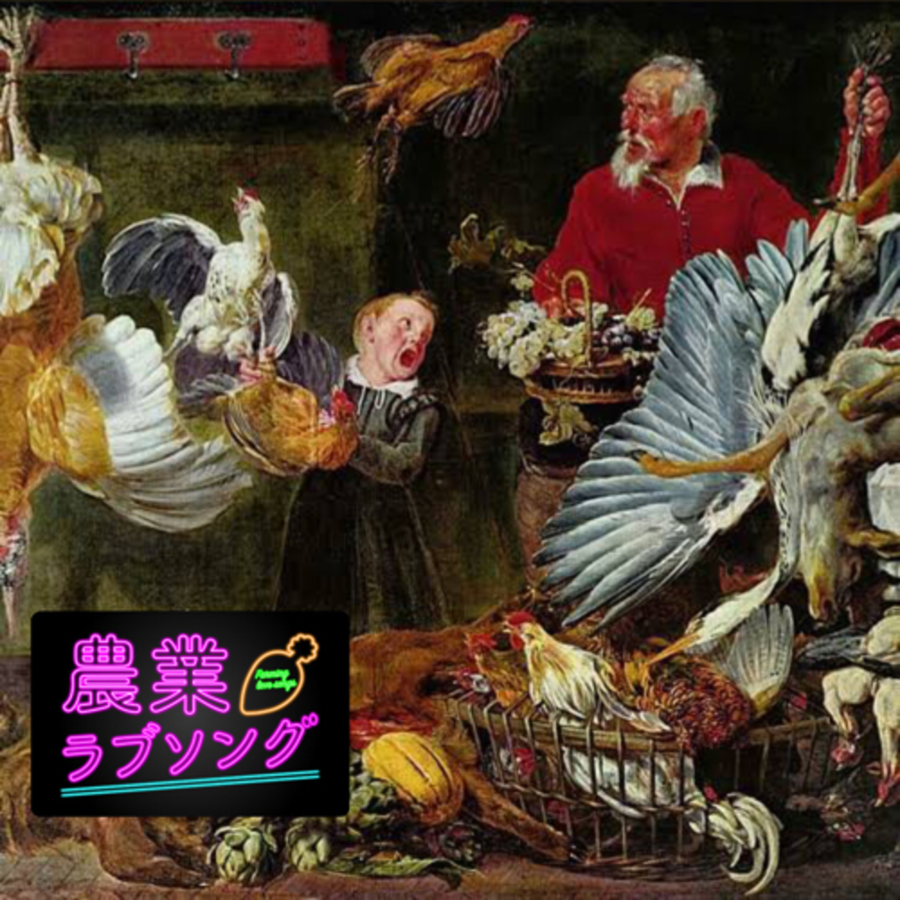 #128 有害鳥獣の命に価値を。ジビエ、屠体給餌、様々な活用方法！ episode artwork