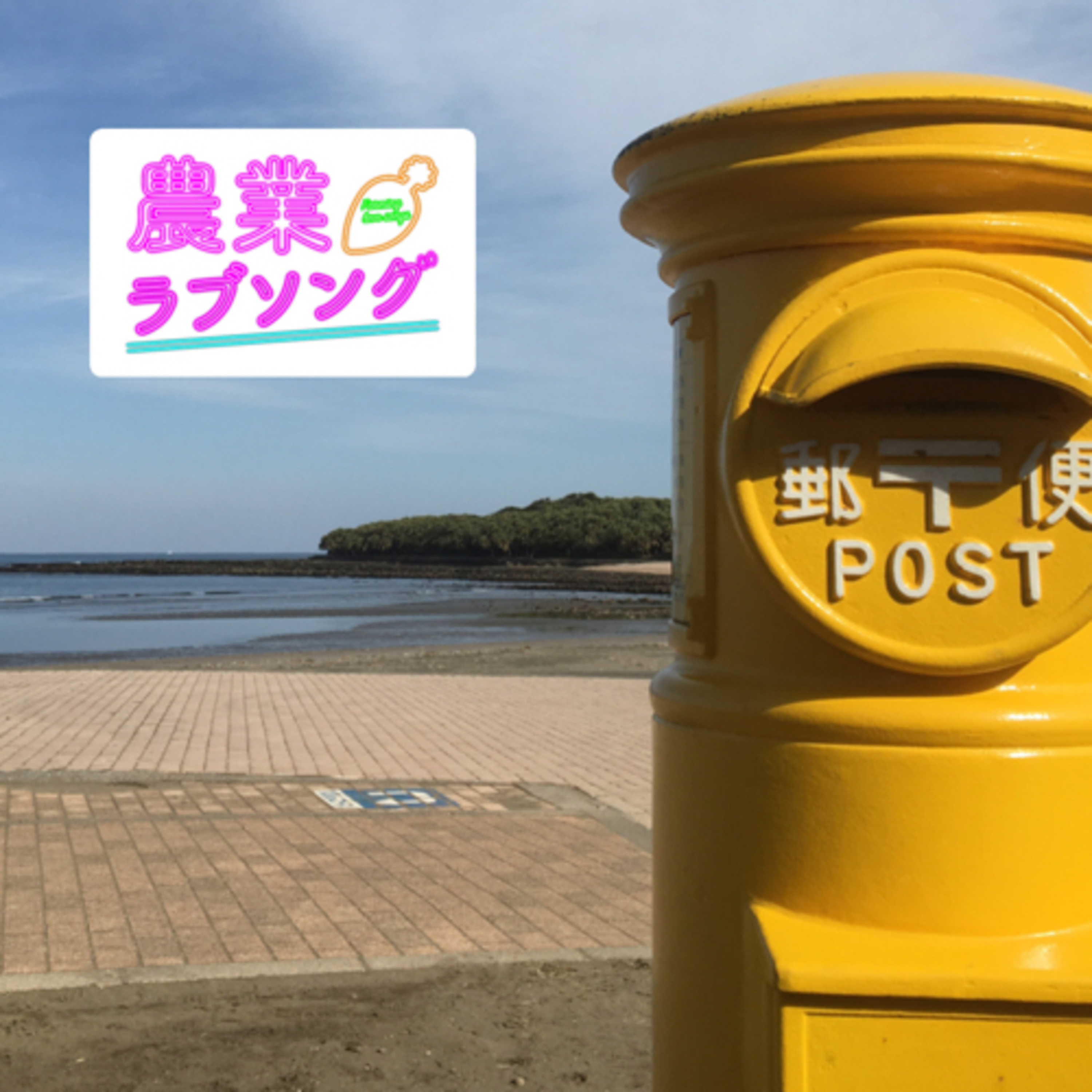 #135 旅はアイデアの源泉！西日本オススメ観光地！ episode artwork