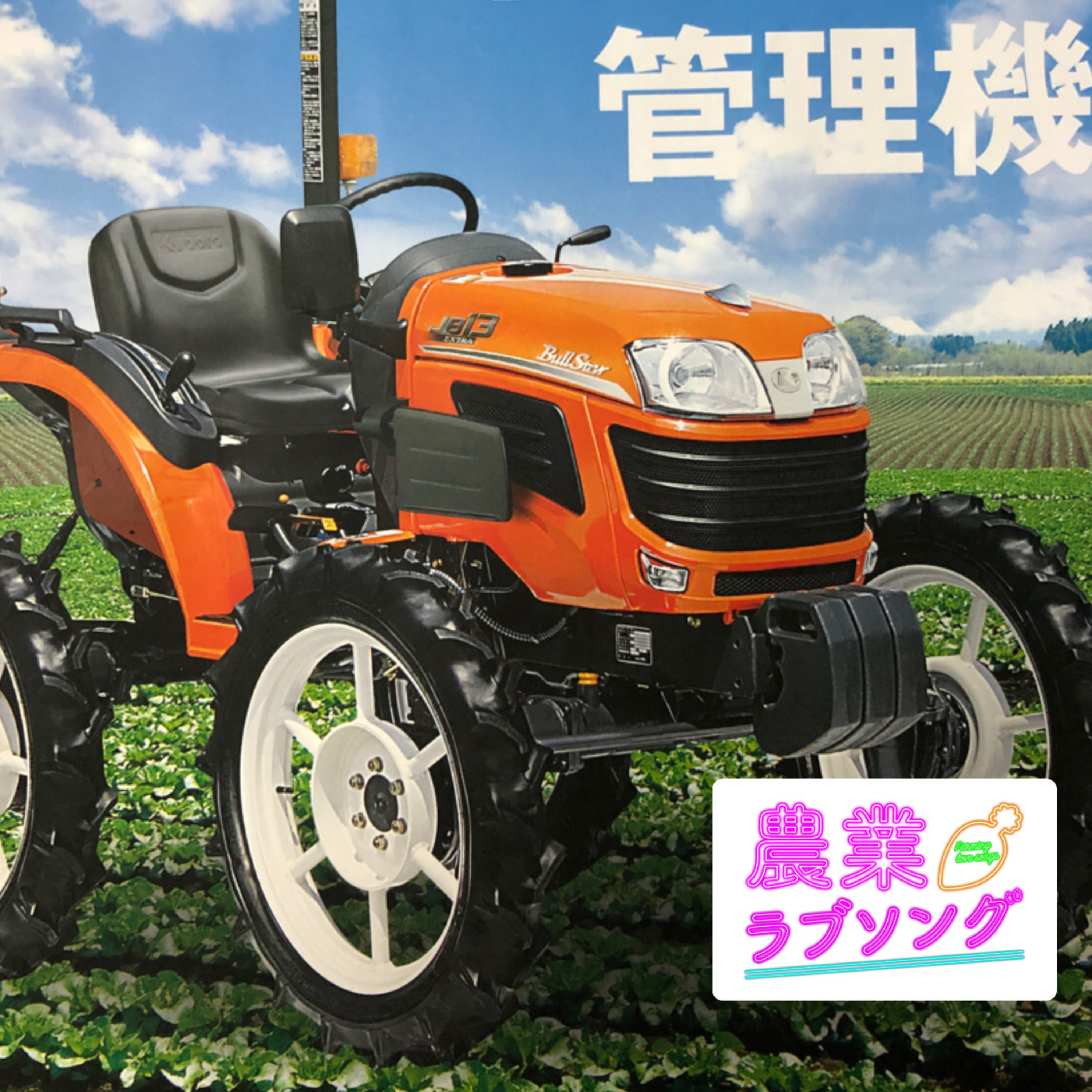 #140 クボタ&マキタ！展示会で買ったもの2023春！ episode artwork
