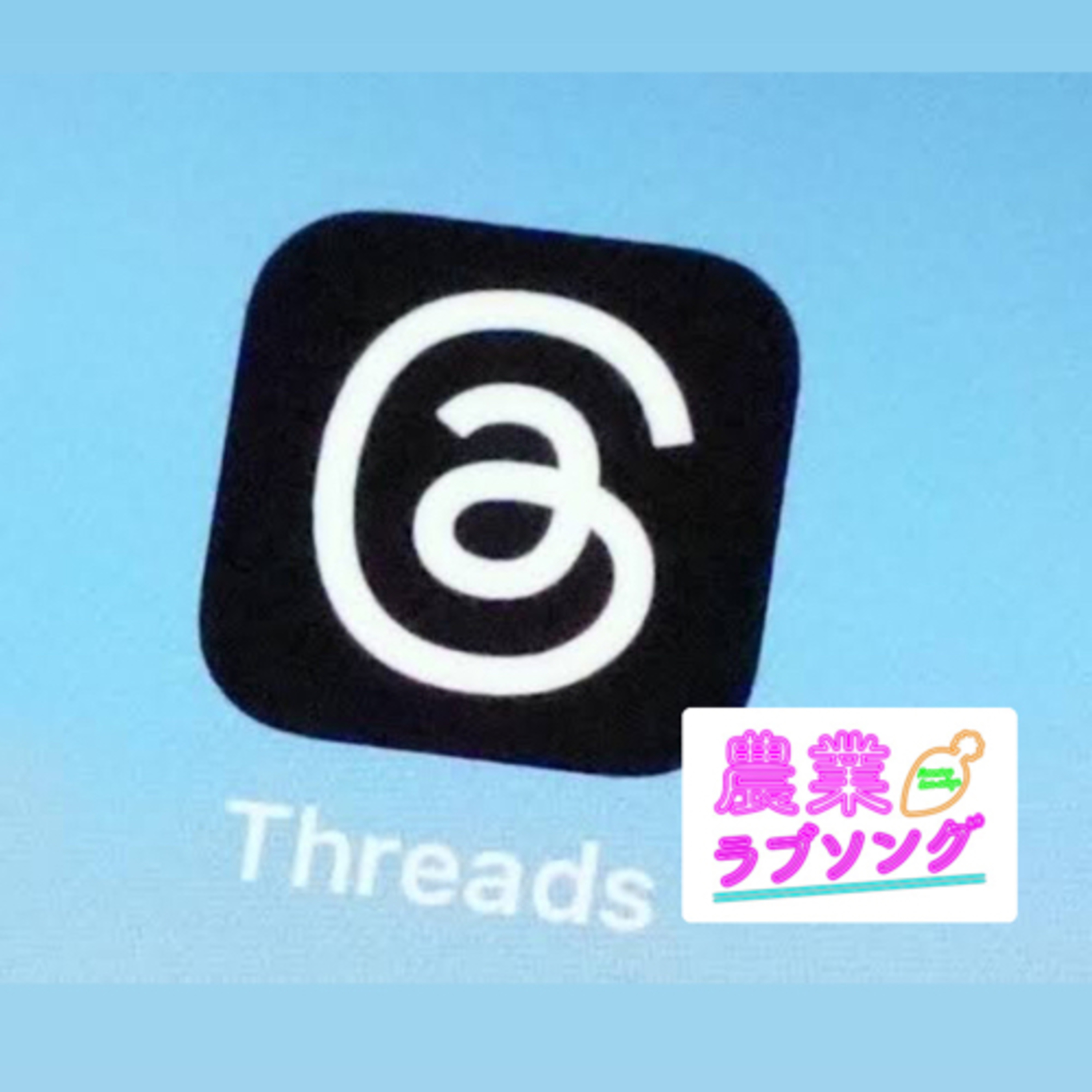 Ep.163 淘汰の波到来、試される企業&Threads＜スレッズ＞は何を手に入れる？！ episode artwork