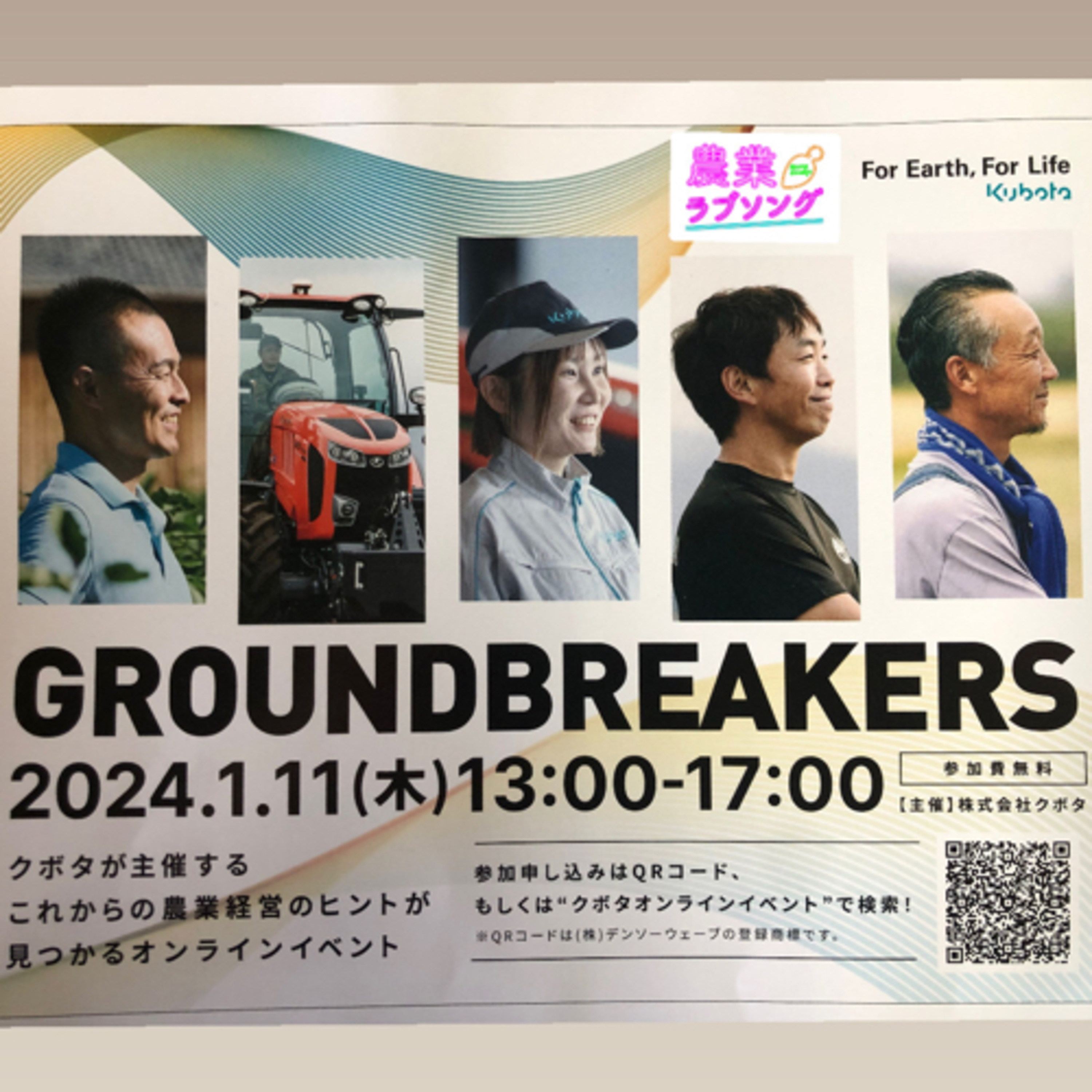 Ep.187 農機の変化to The進化！まだここは通過点！【GROUND BREAKERS PR】 episode artwork