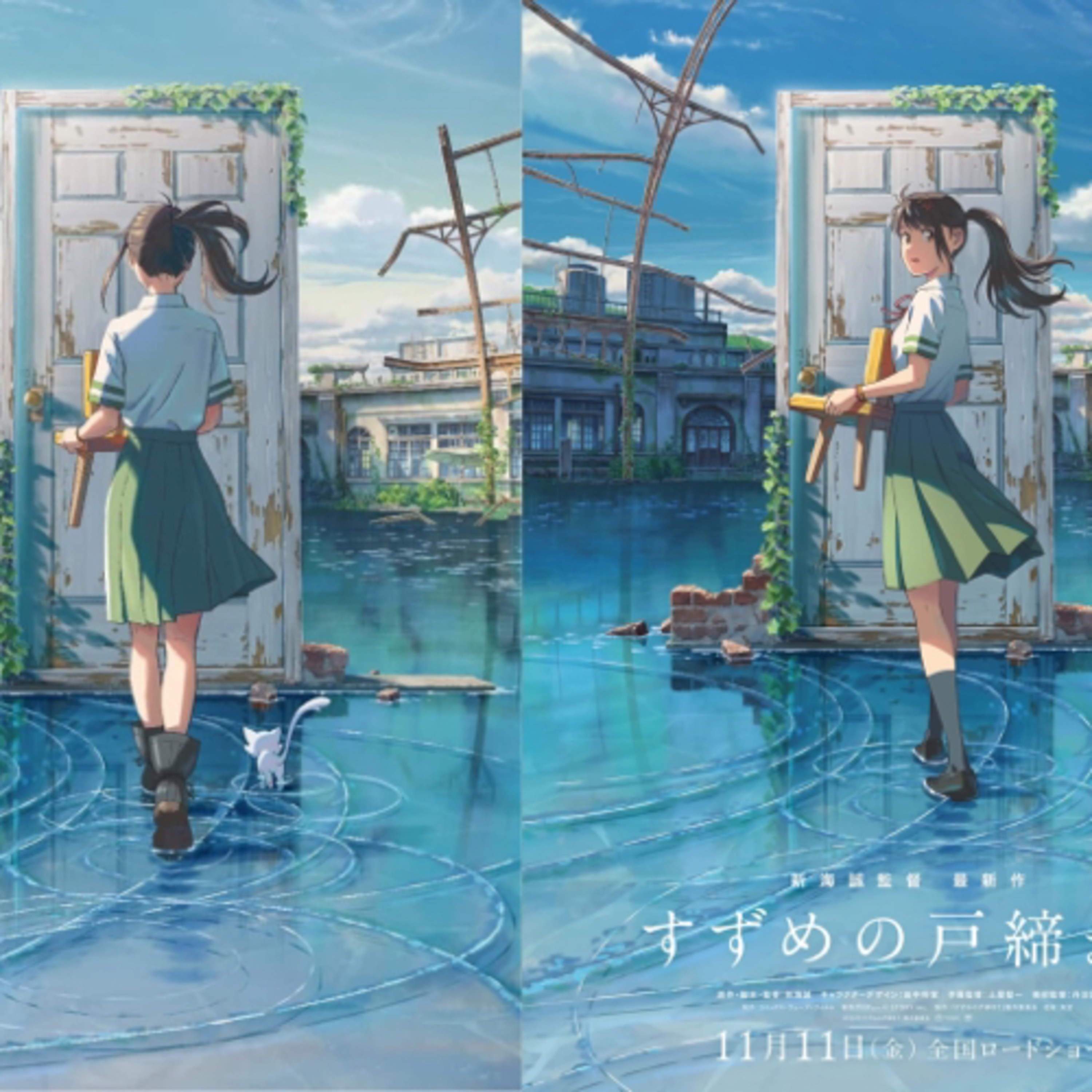Suzume