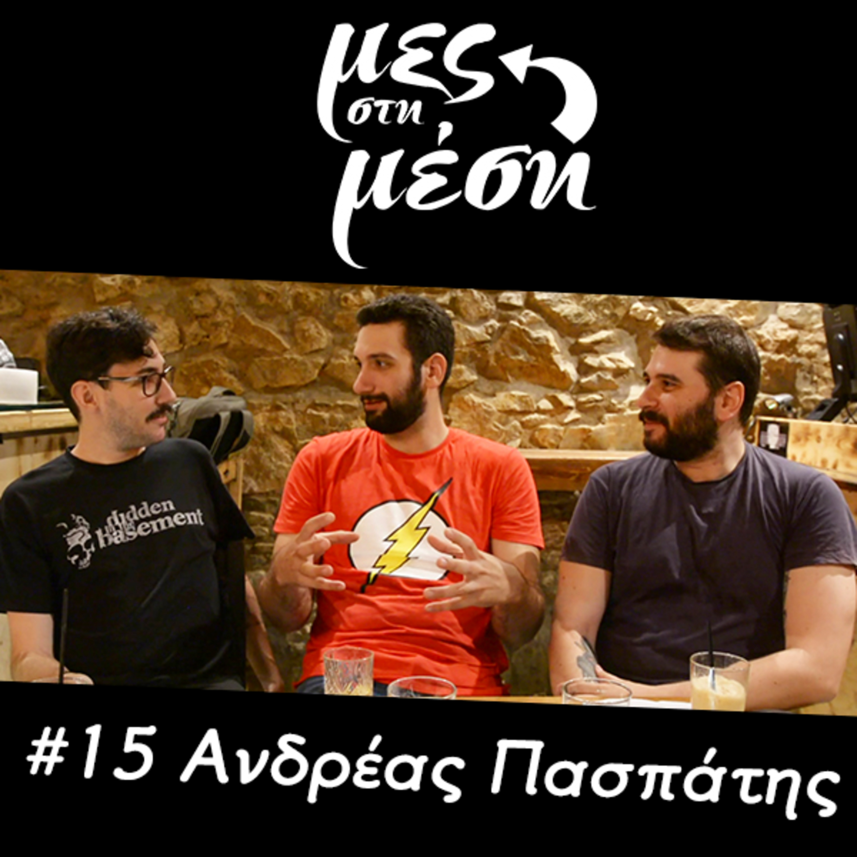Μες στη Μέση