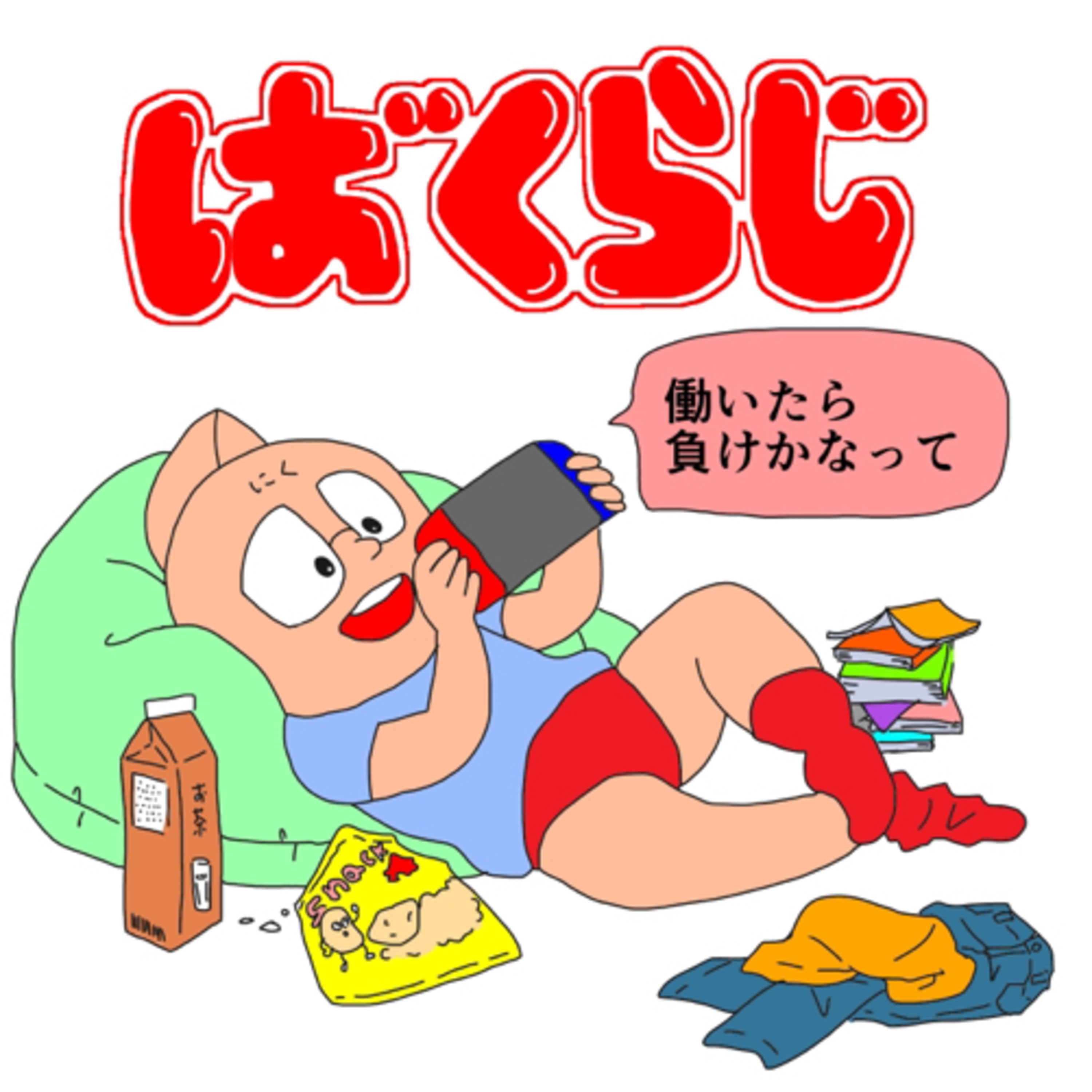 第55回 ニートくん episode artwork