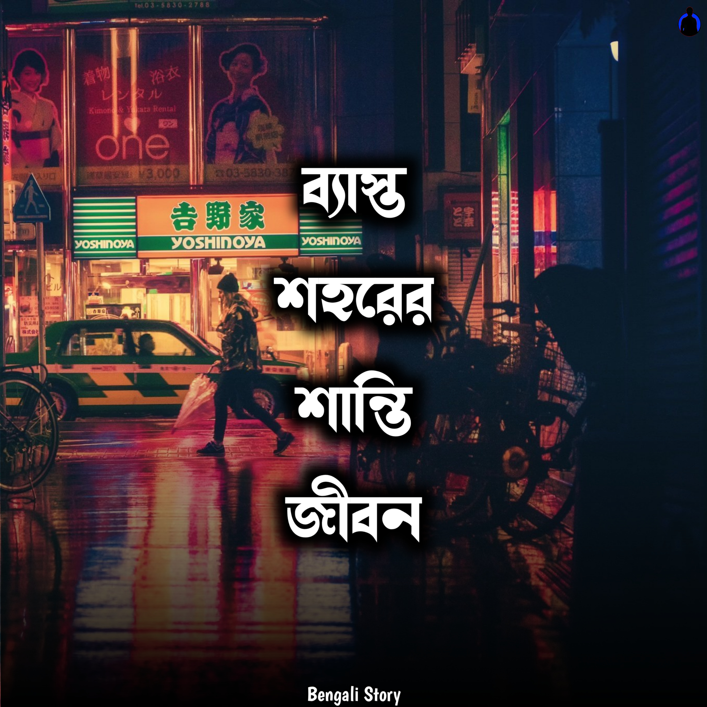 Bengali Story With Kunal