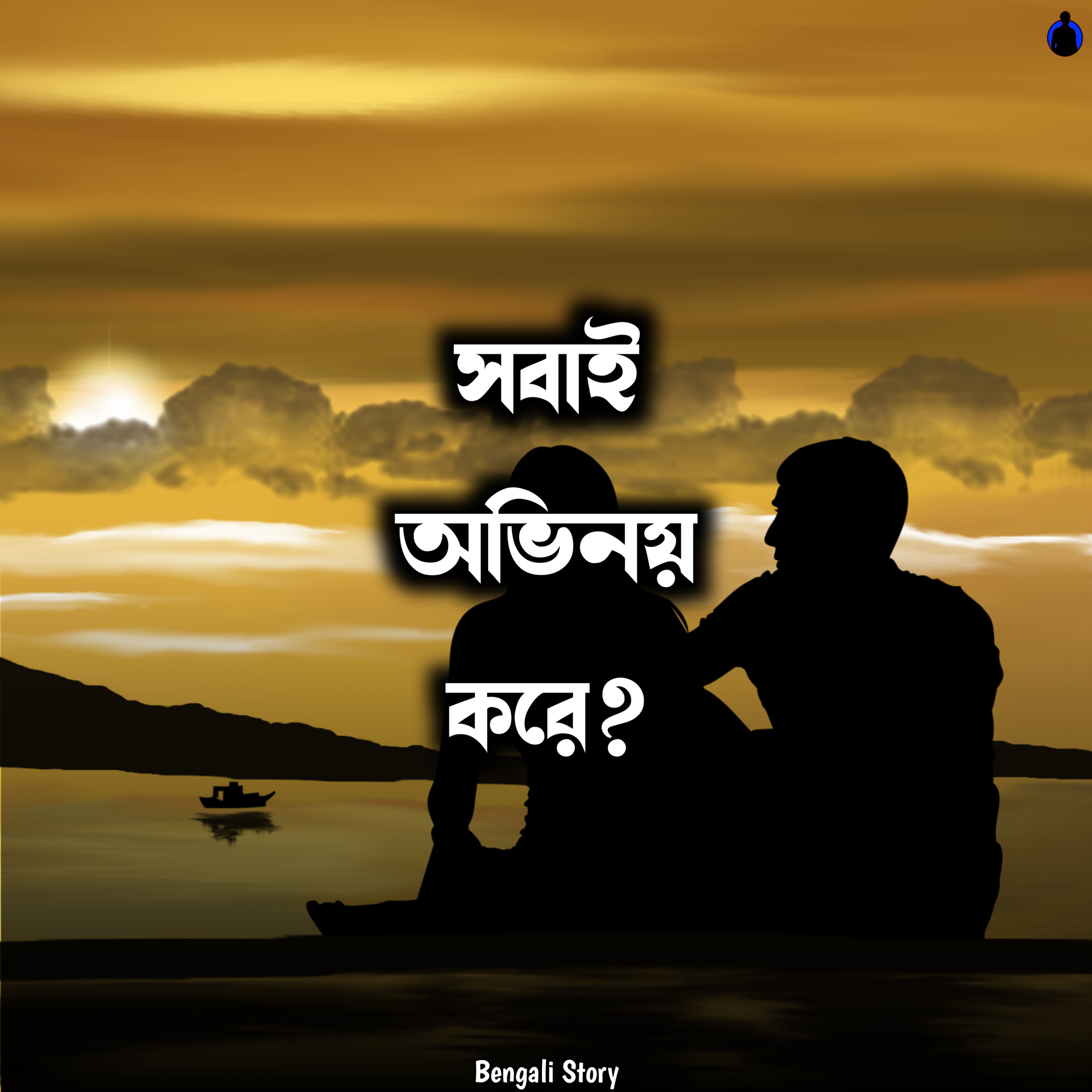 Bengali Story With Kunal