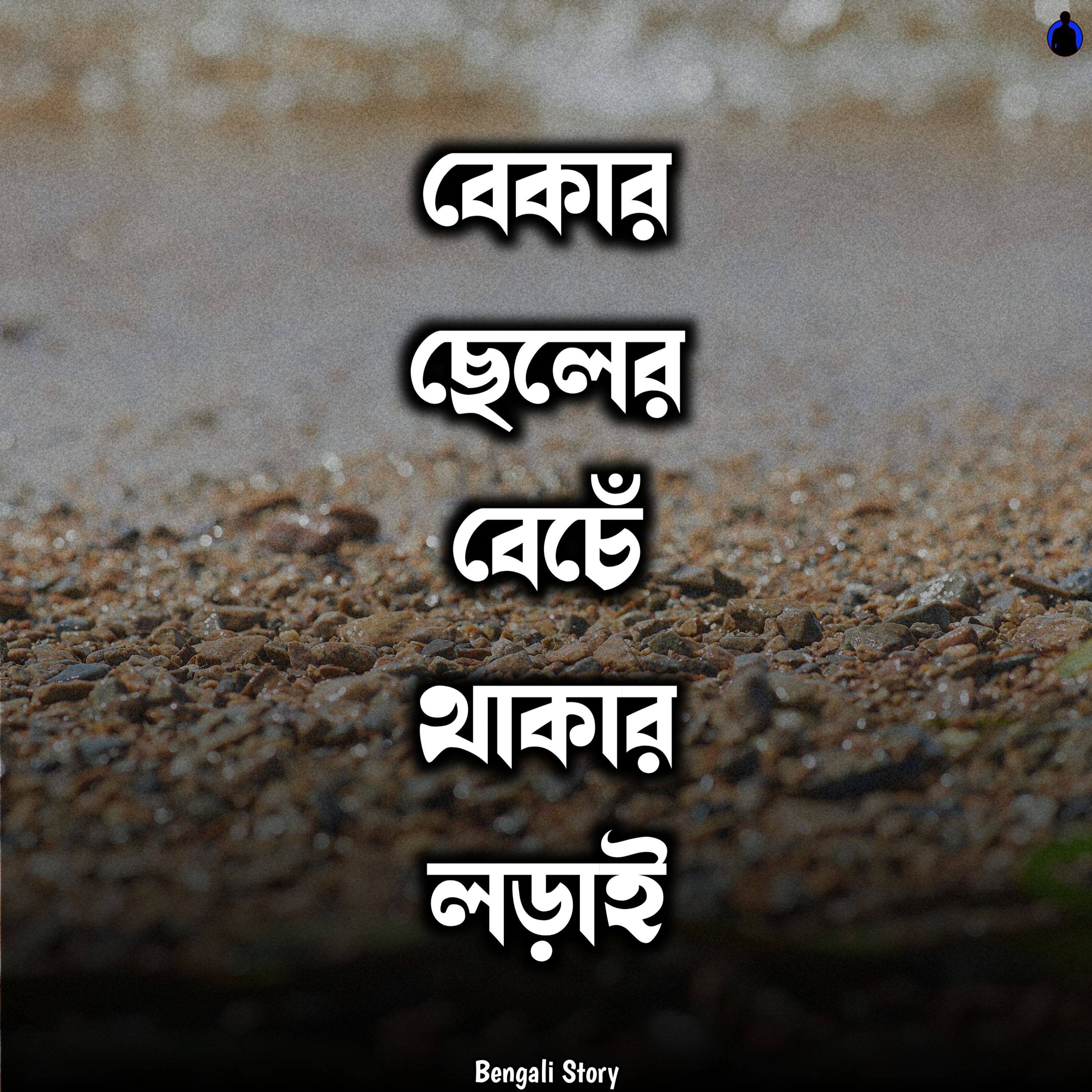 Bengali Story With Kunal