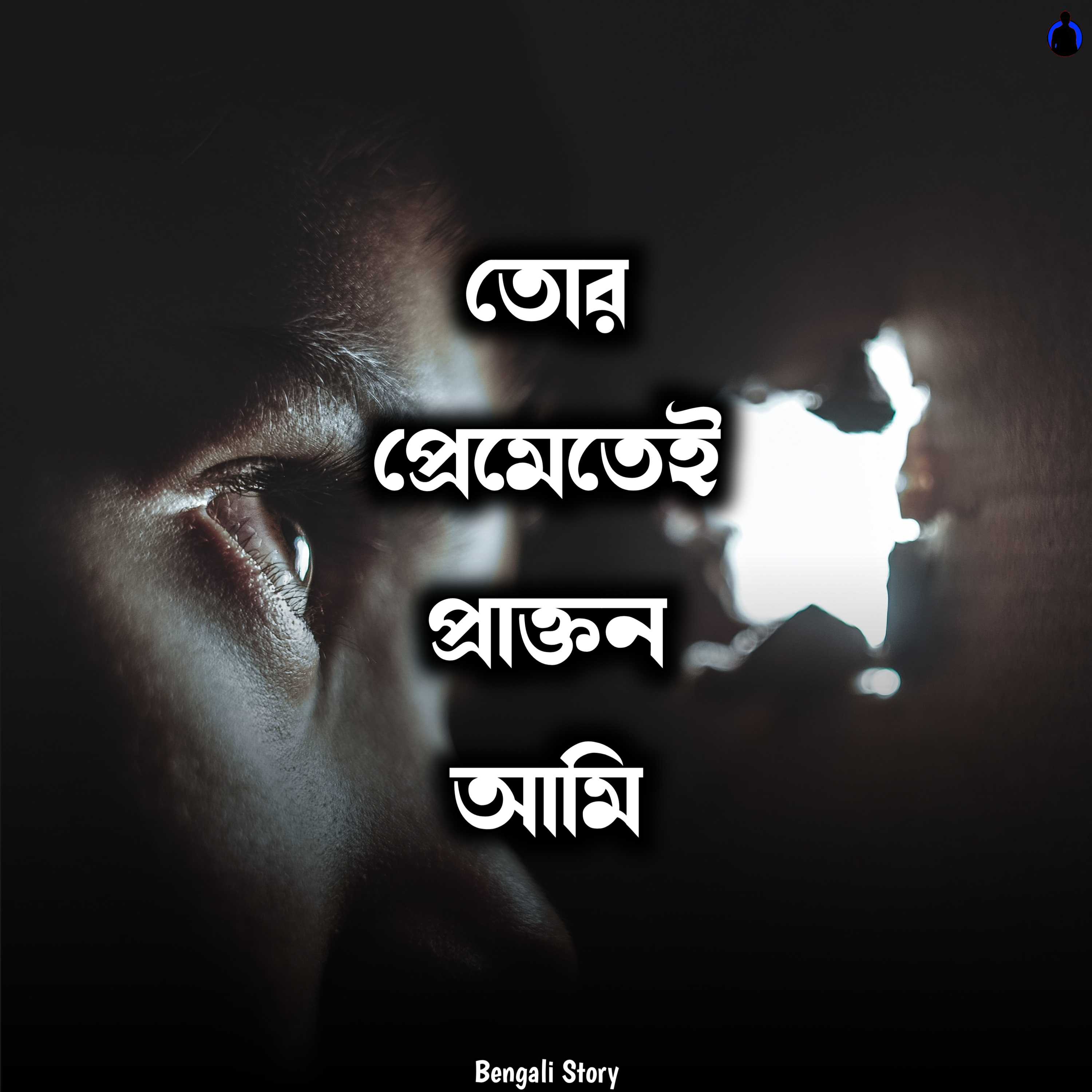 Bengali Story With Kunal